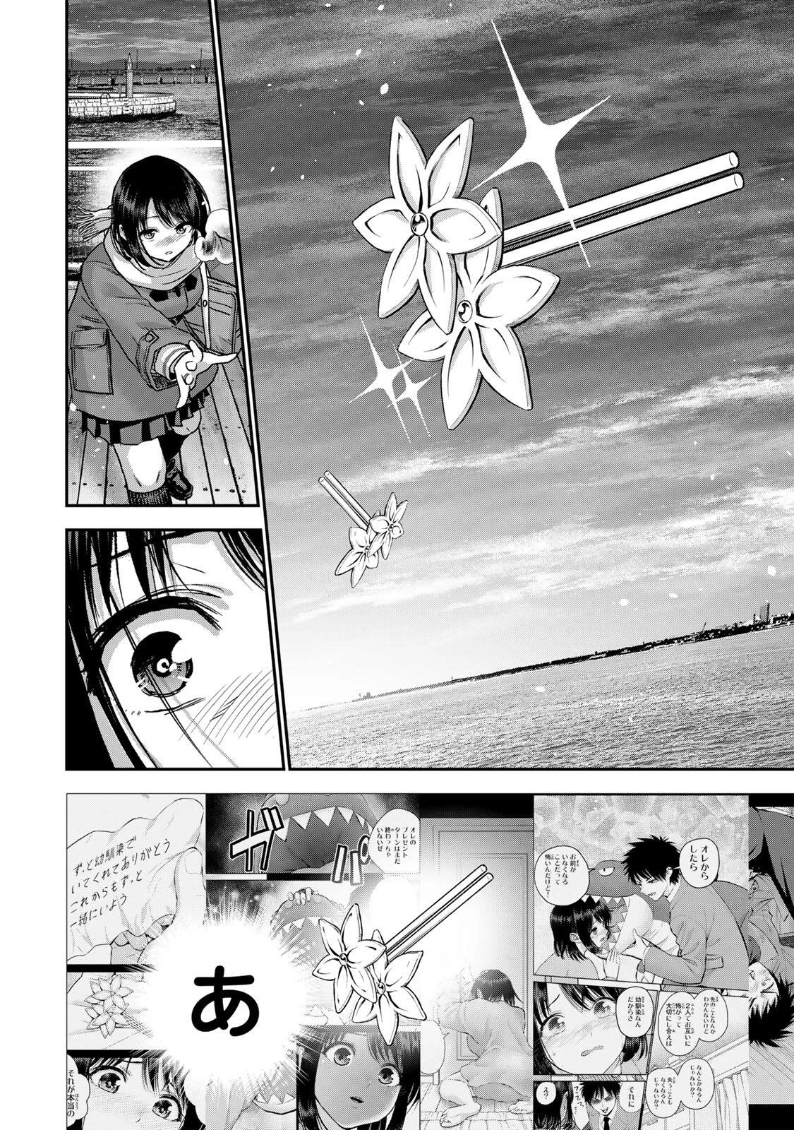 幼馴染とはラブコメにならない 第201話 - 4