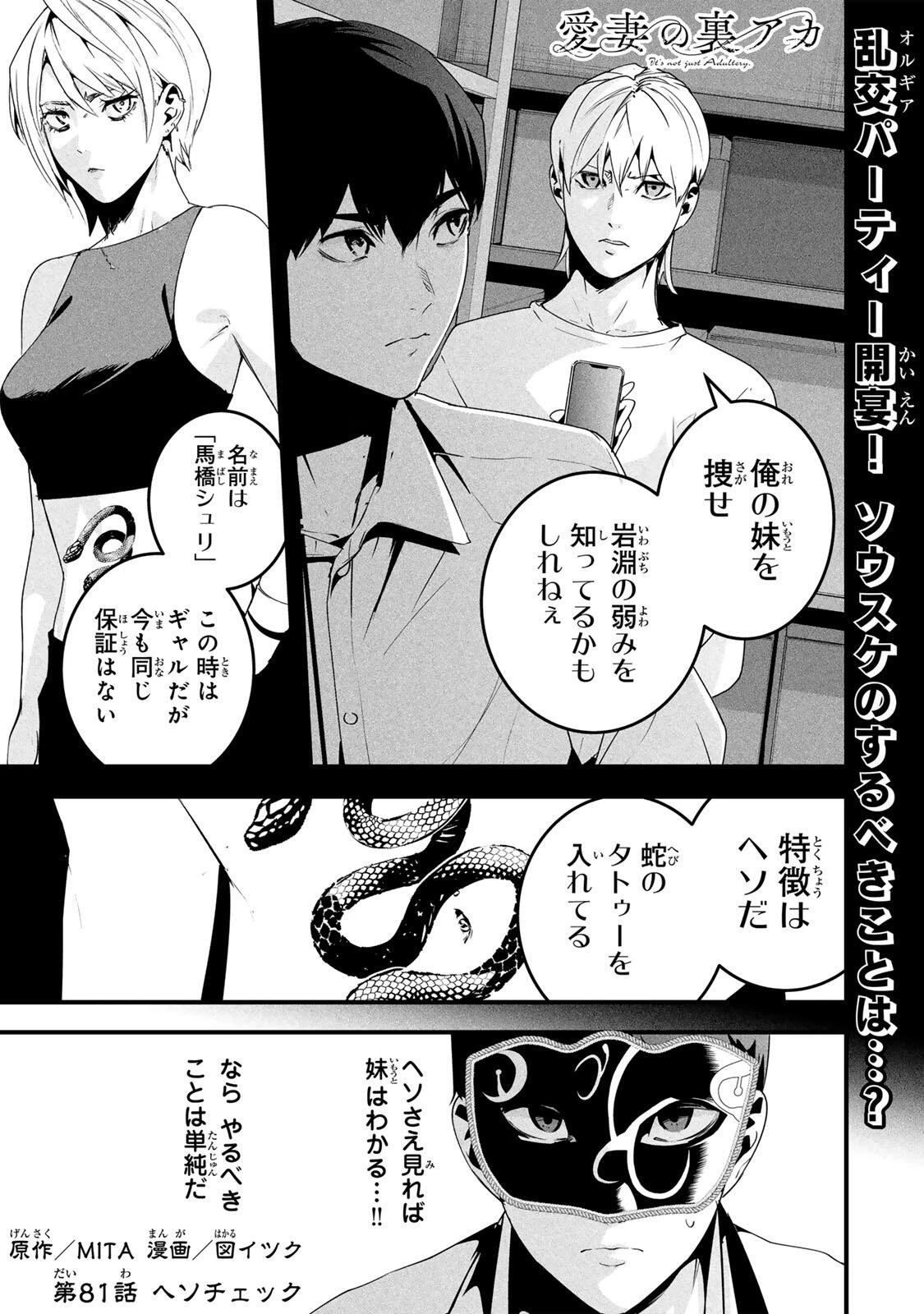 愛妻の裏アカ 第81話 - 1