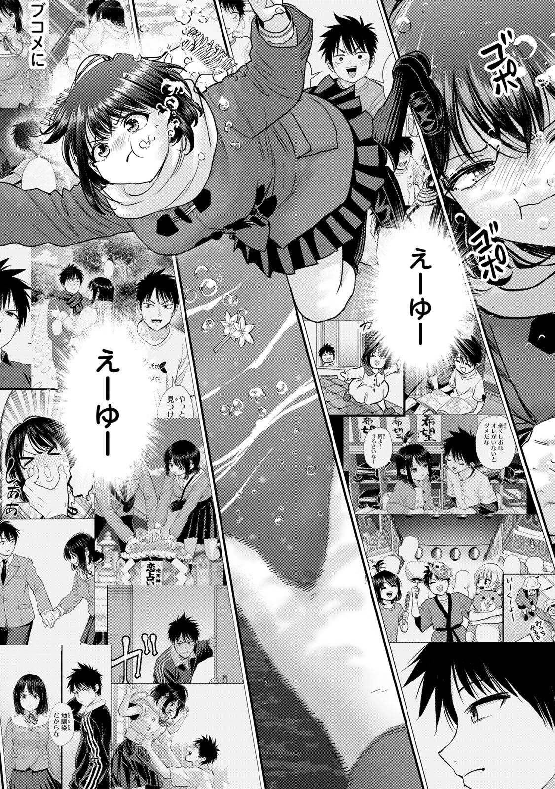 幼馴染とはラブコメにならない 第201話 - 6
