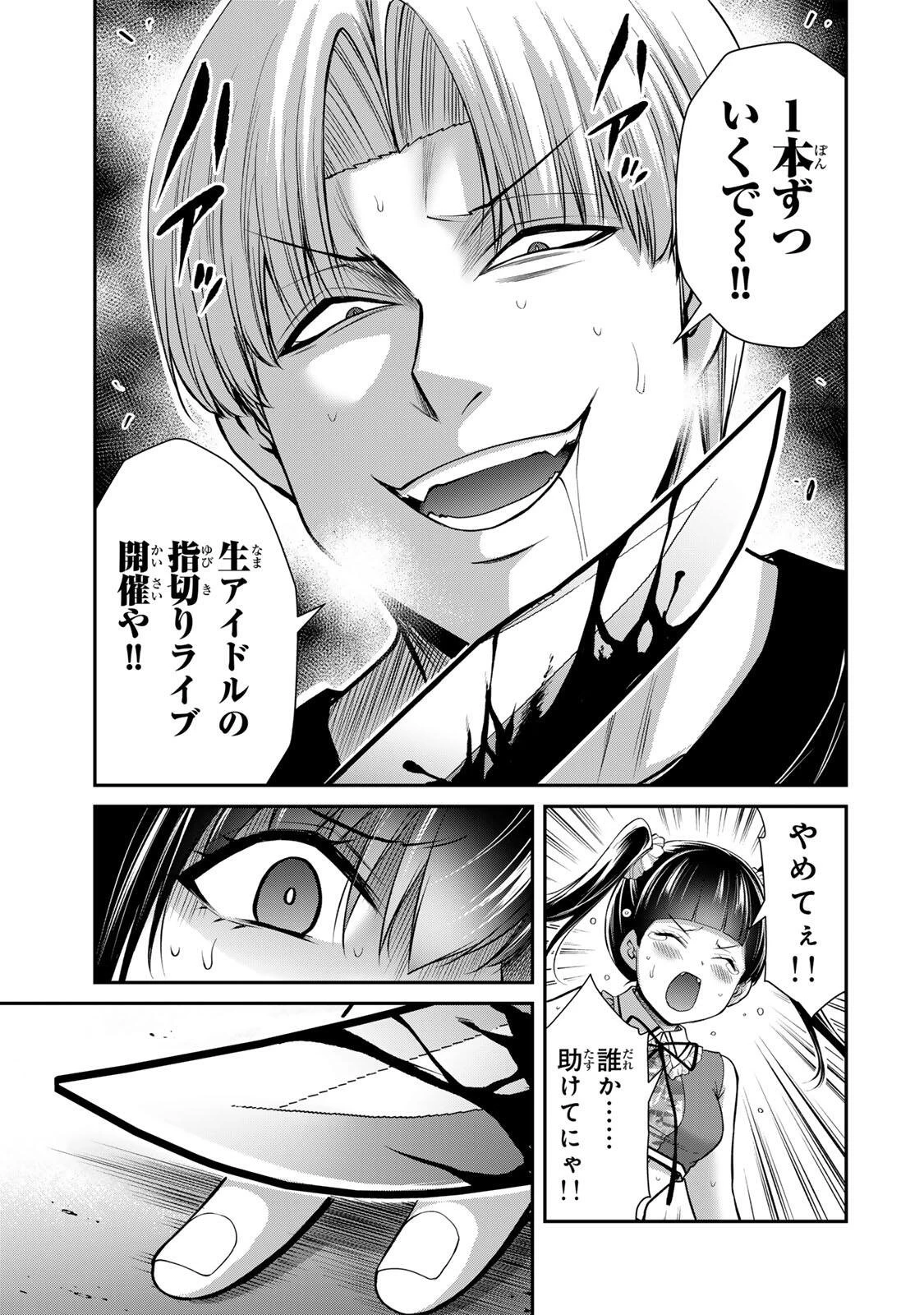 ギルティサークル 第234話 - 11