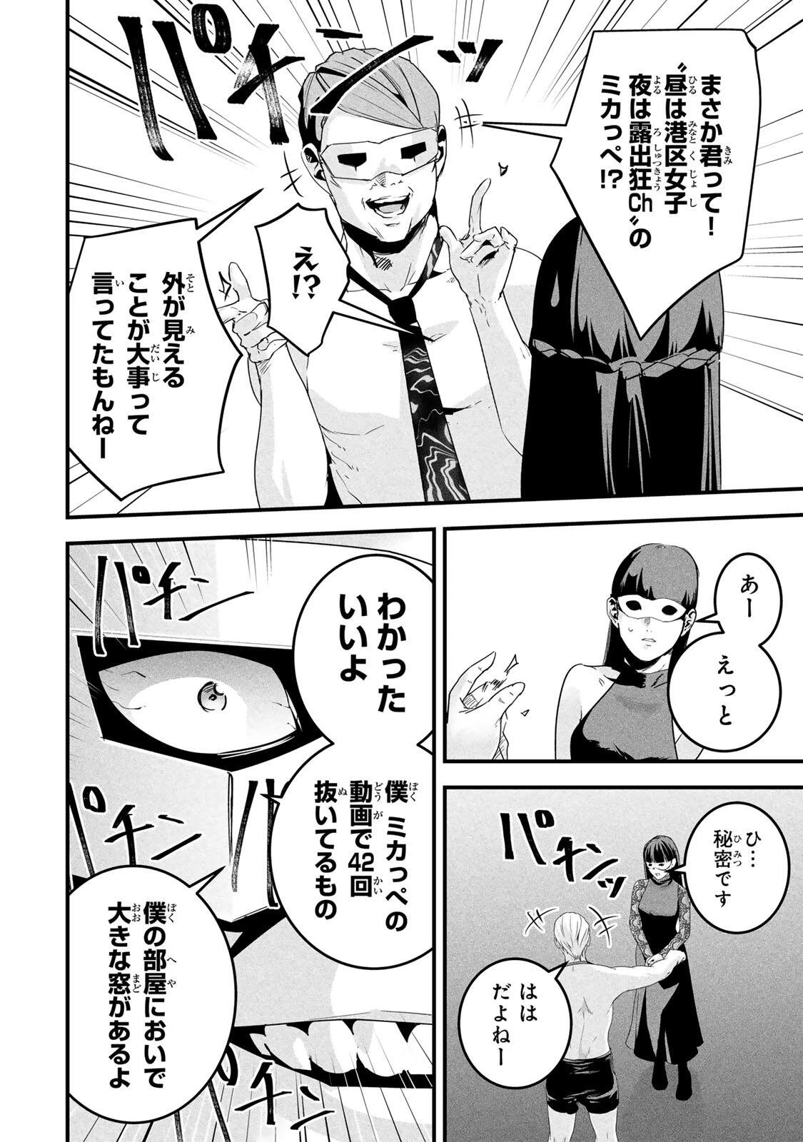愛妻の裏アカ 第81話 - 6
