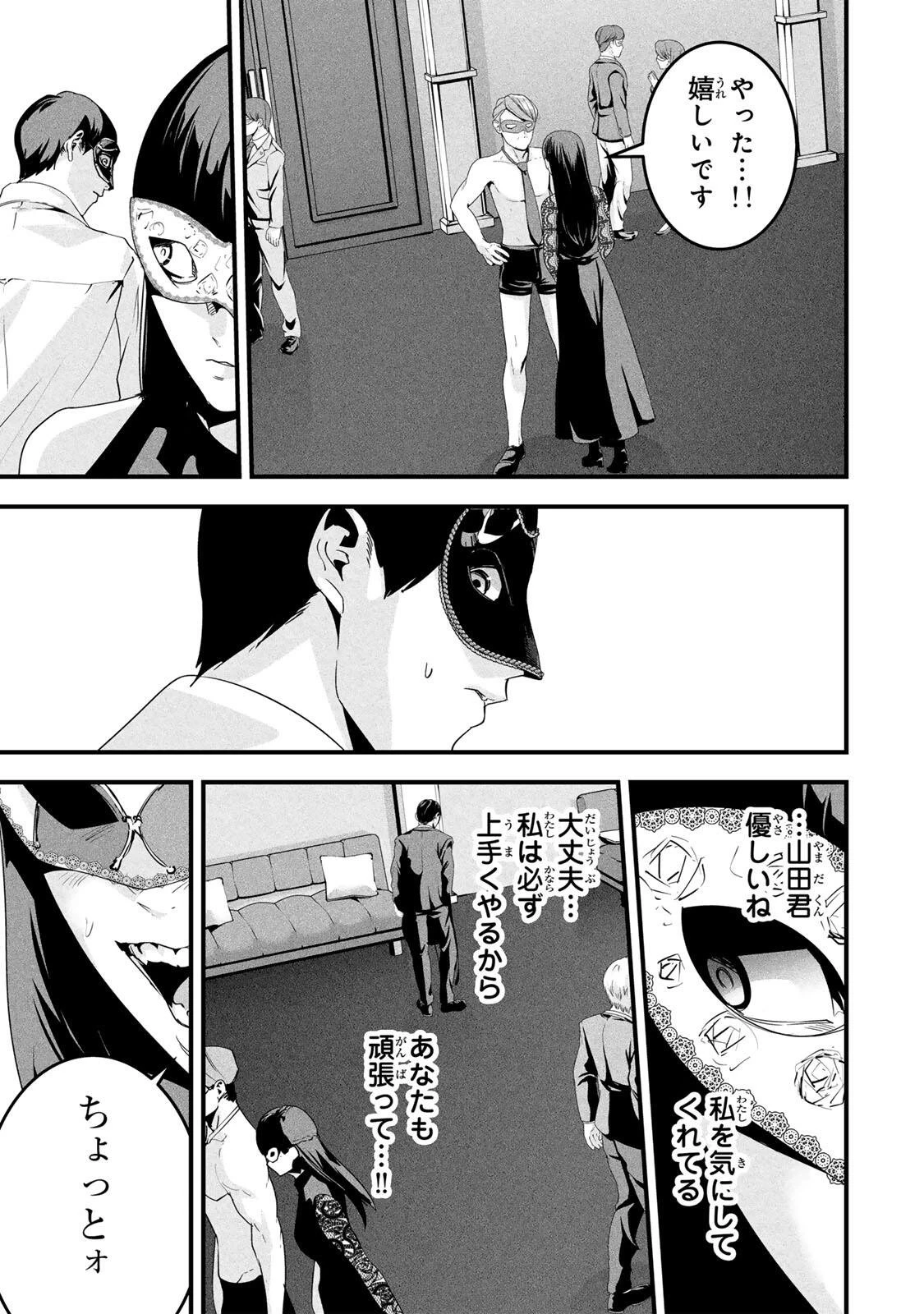 愛妻の裏アカ 第81話 - 7