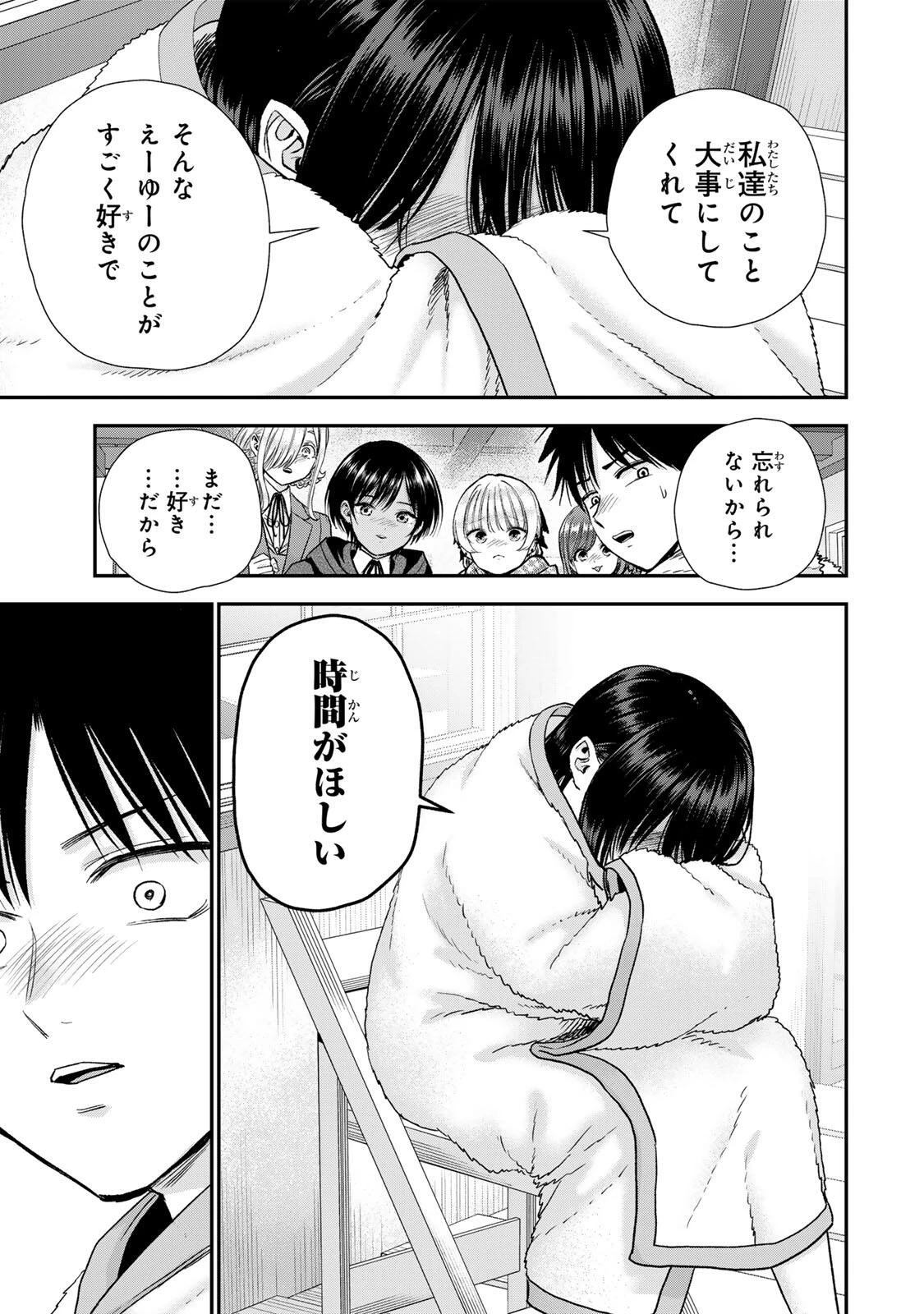 幼馴染とはラブコメにならない 第201話 - 13
