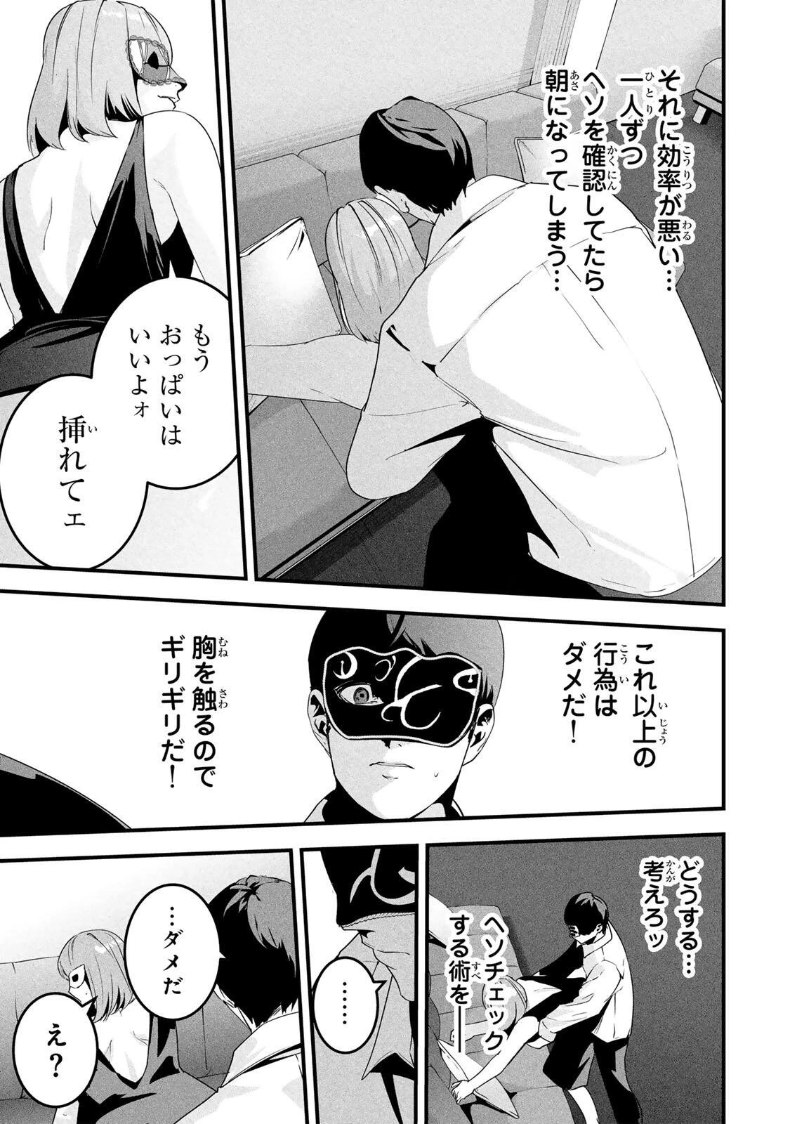 愛妻の裏アカ 第81話 - 9