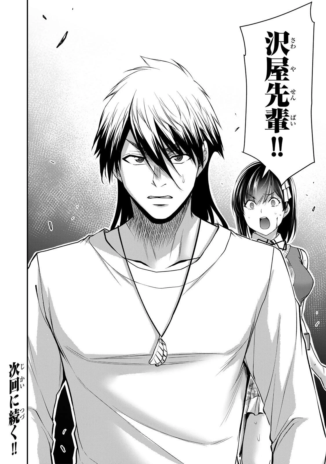 ギルティサークル 第234話 - 16