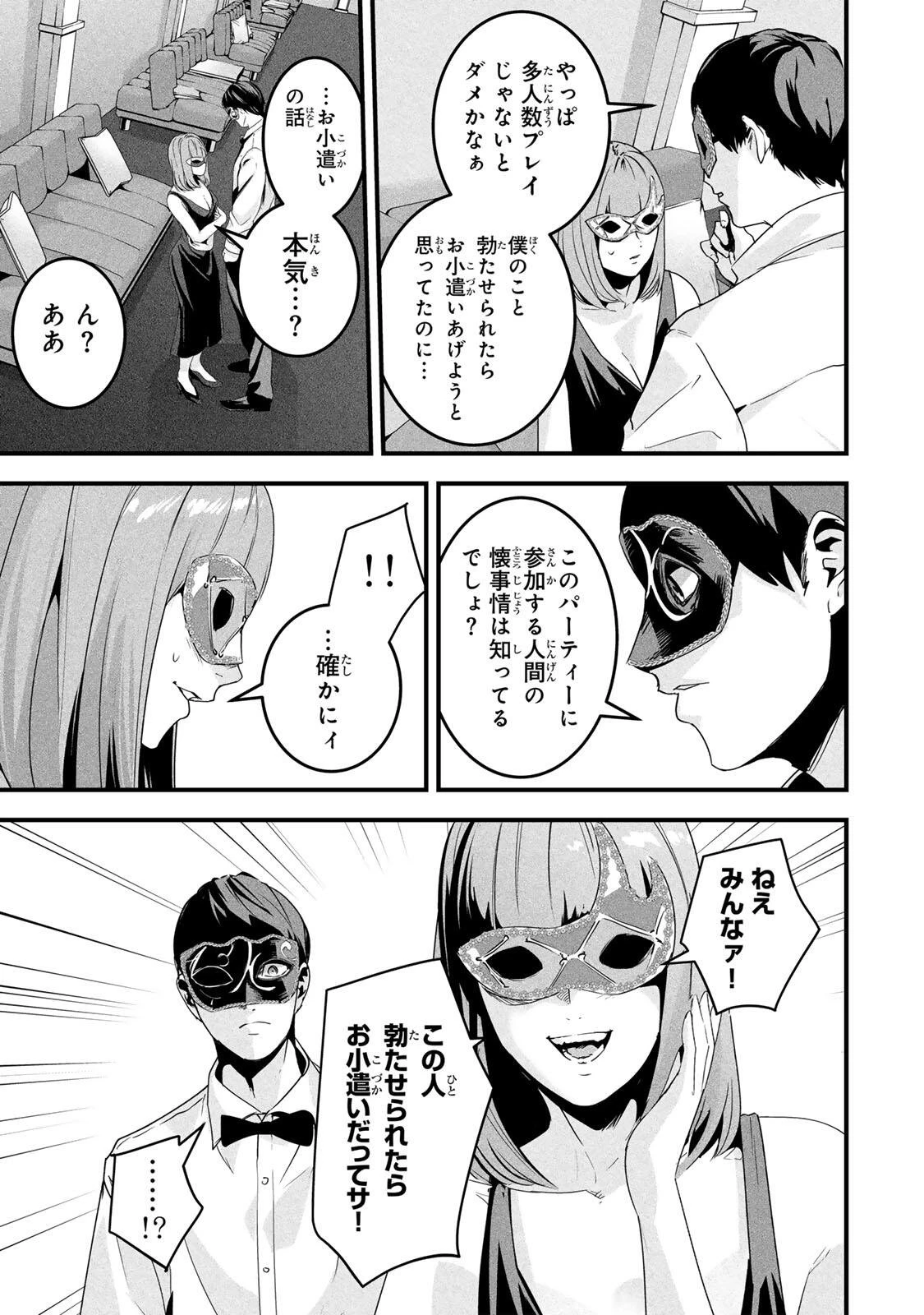 愛妻の裏アカ 第81話 - 11