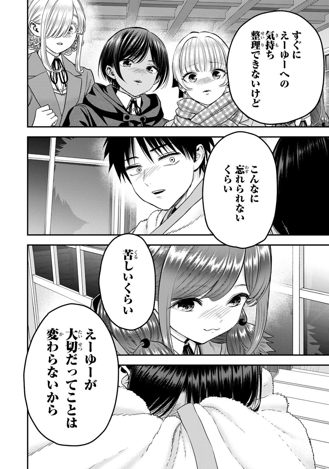 幼馴染とはラブコメにならない 第201話 - 14