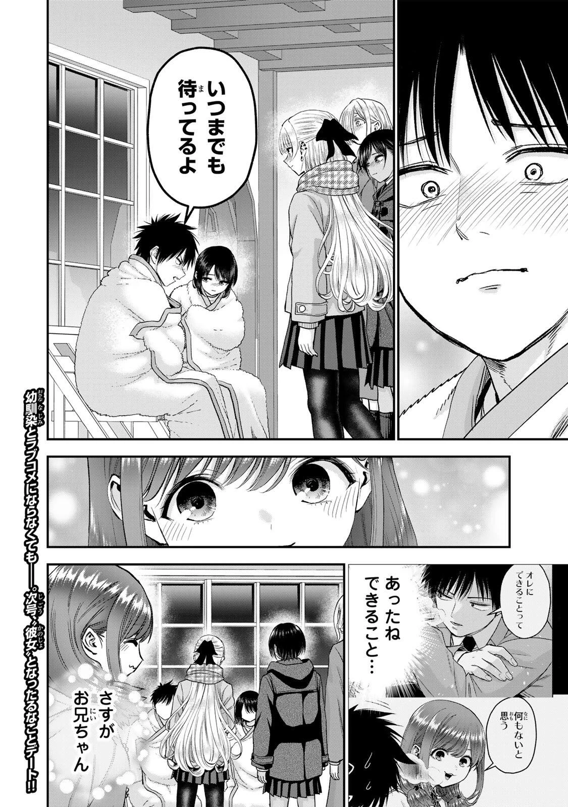 幼馴染とはラブコメにならない 第201話 - 16