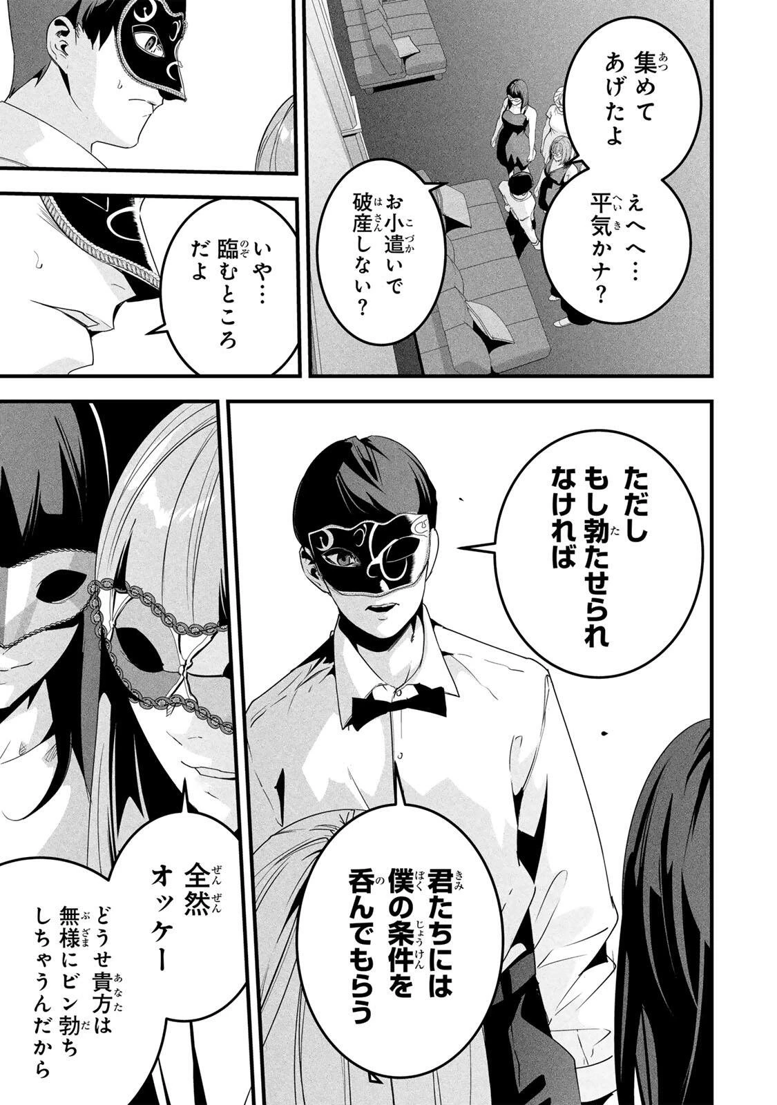 愛妻の裏アカ 第81話 - 13