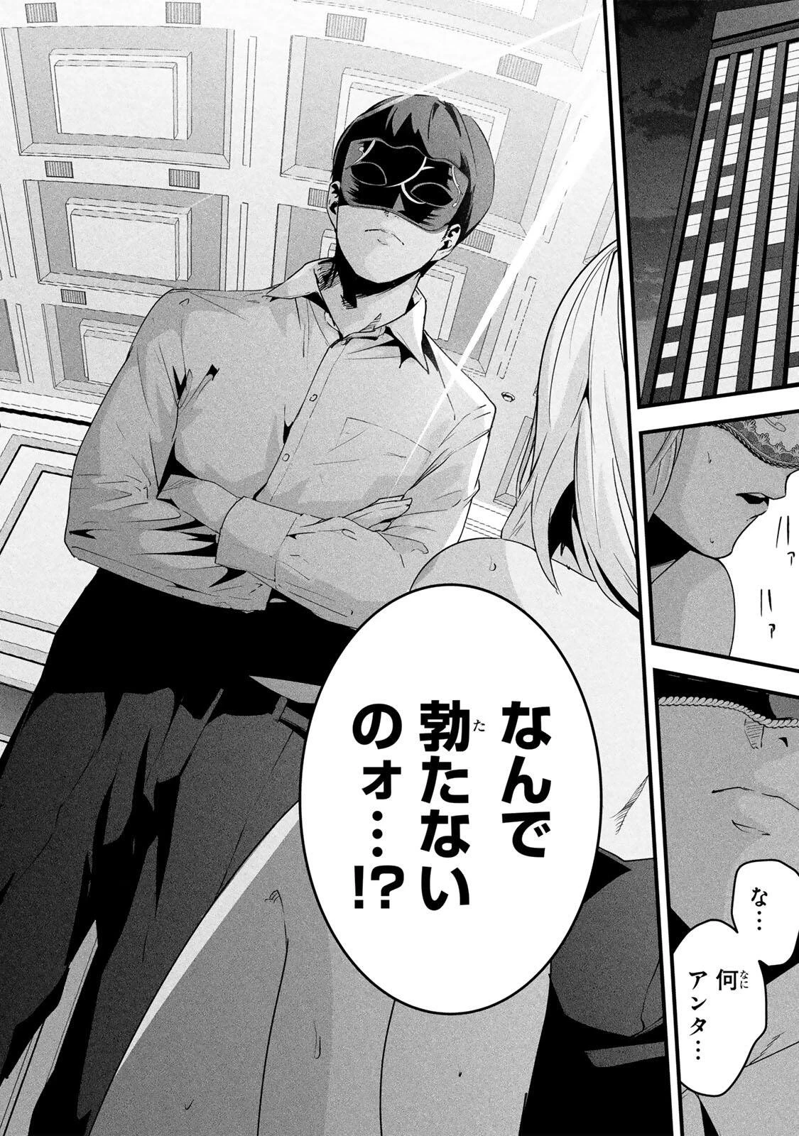 愛妻の裏アカ 第81話 - 14