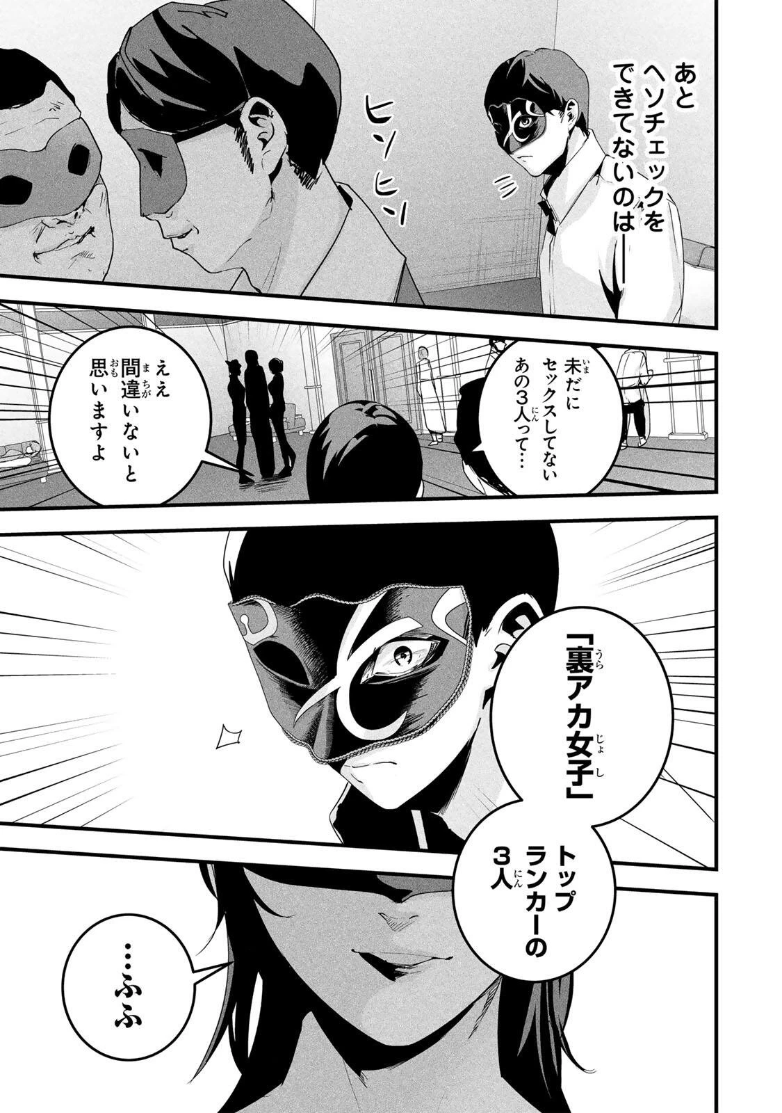 愛妻の裏アカ 第81話 - 17