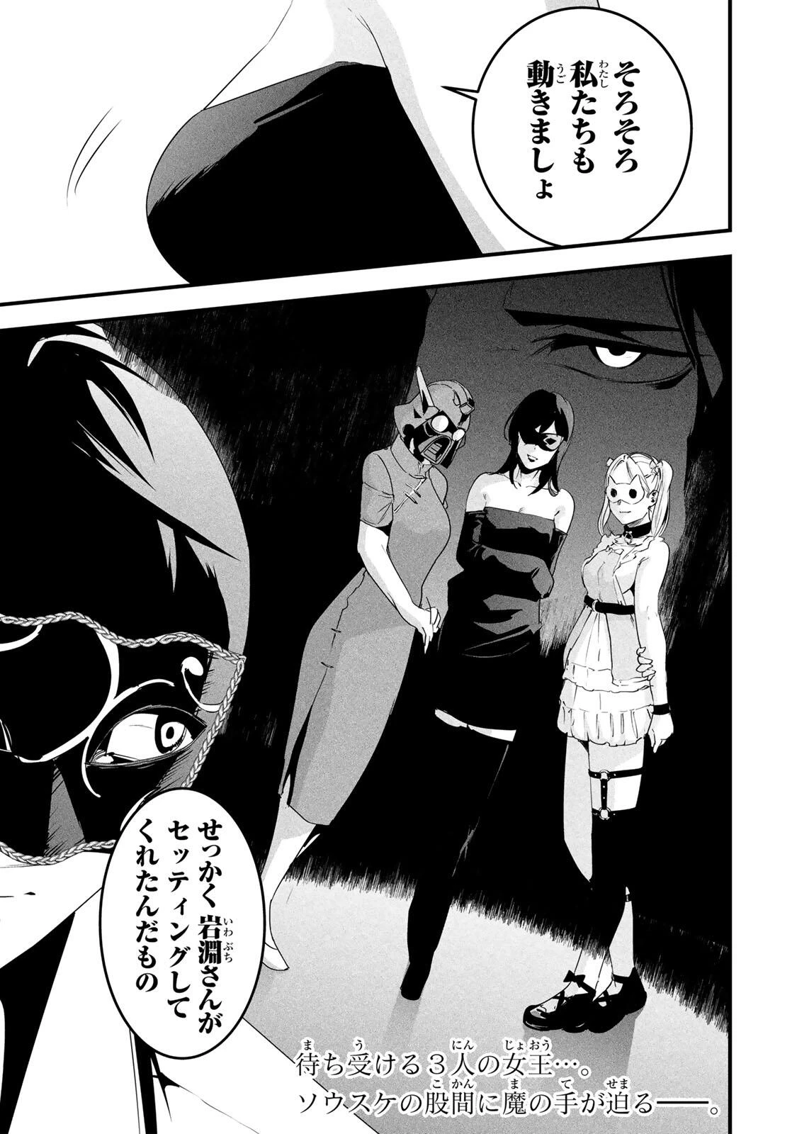 愛妻の裏アカ 第81話 - 19
