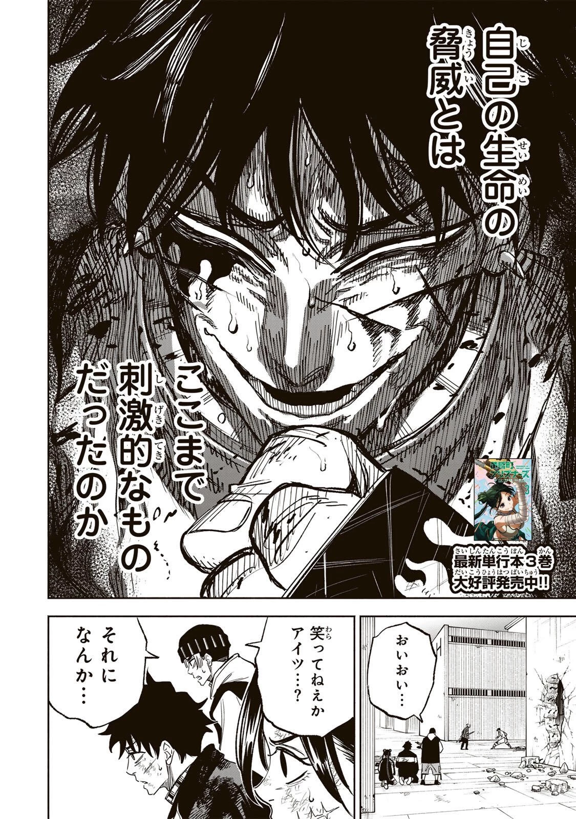 黄昏町プリズナーズ 第38話 - 2