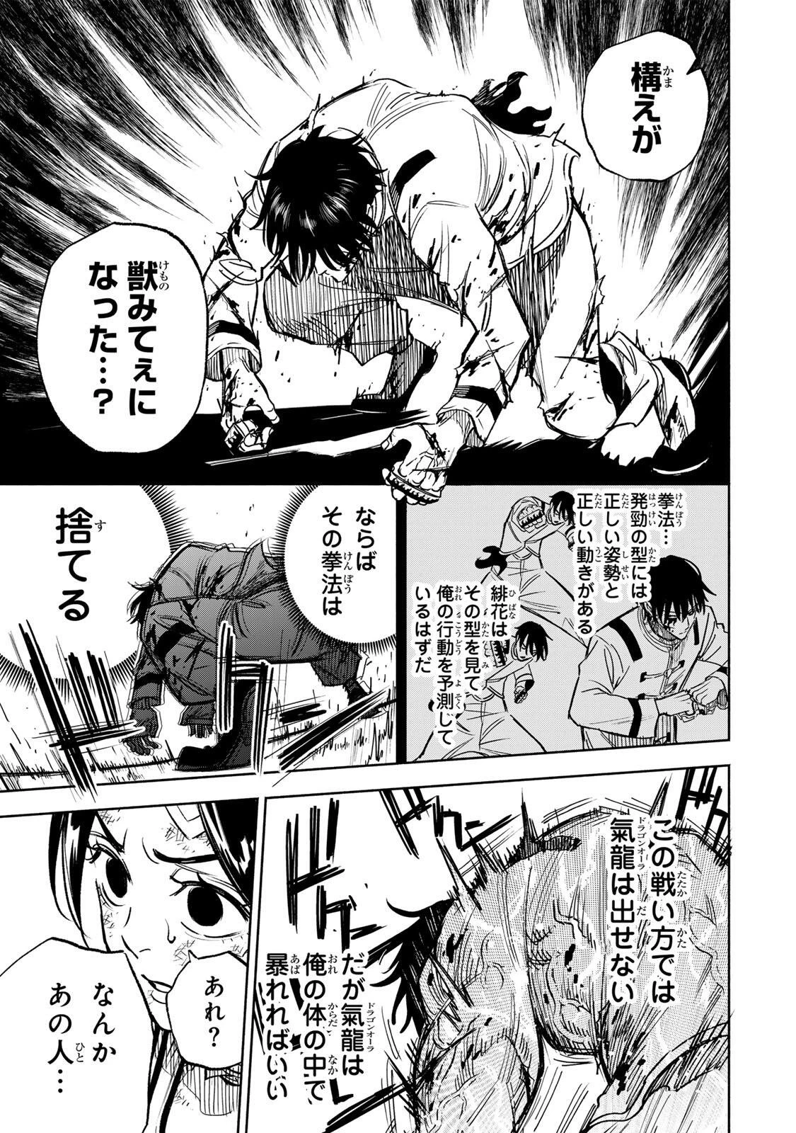 黄昏町プリズナーズ 第38話 - 3