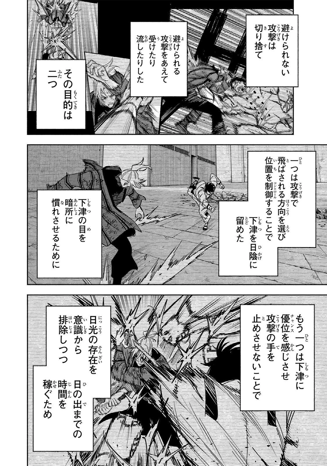 黄昏町プリズナーズ 第38話 - 14