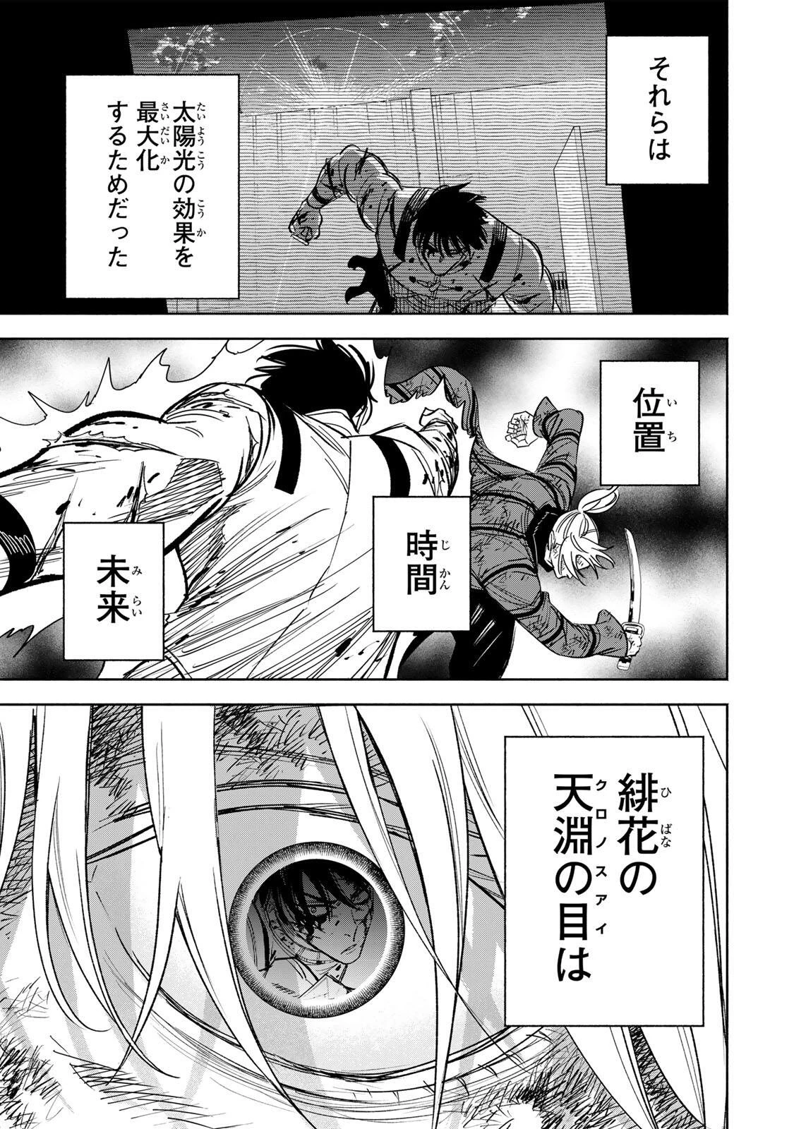 黄昏町プリズナーズ 第38話 - 15