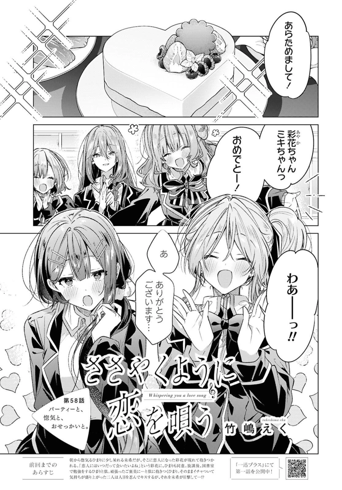 I love you like whispering Sasayaku You ni Koi wo Utau Whisper Me a Love Song Whispering Love Song Whispering You a Love Song ささやくように恋を唄う 第58話 - 1