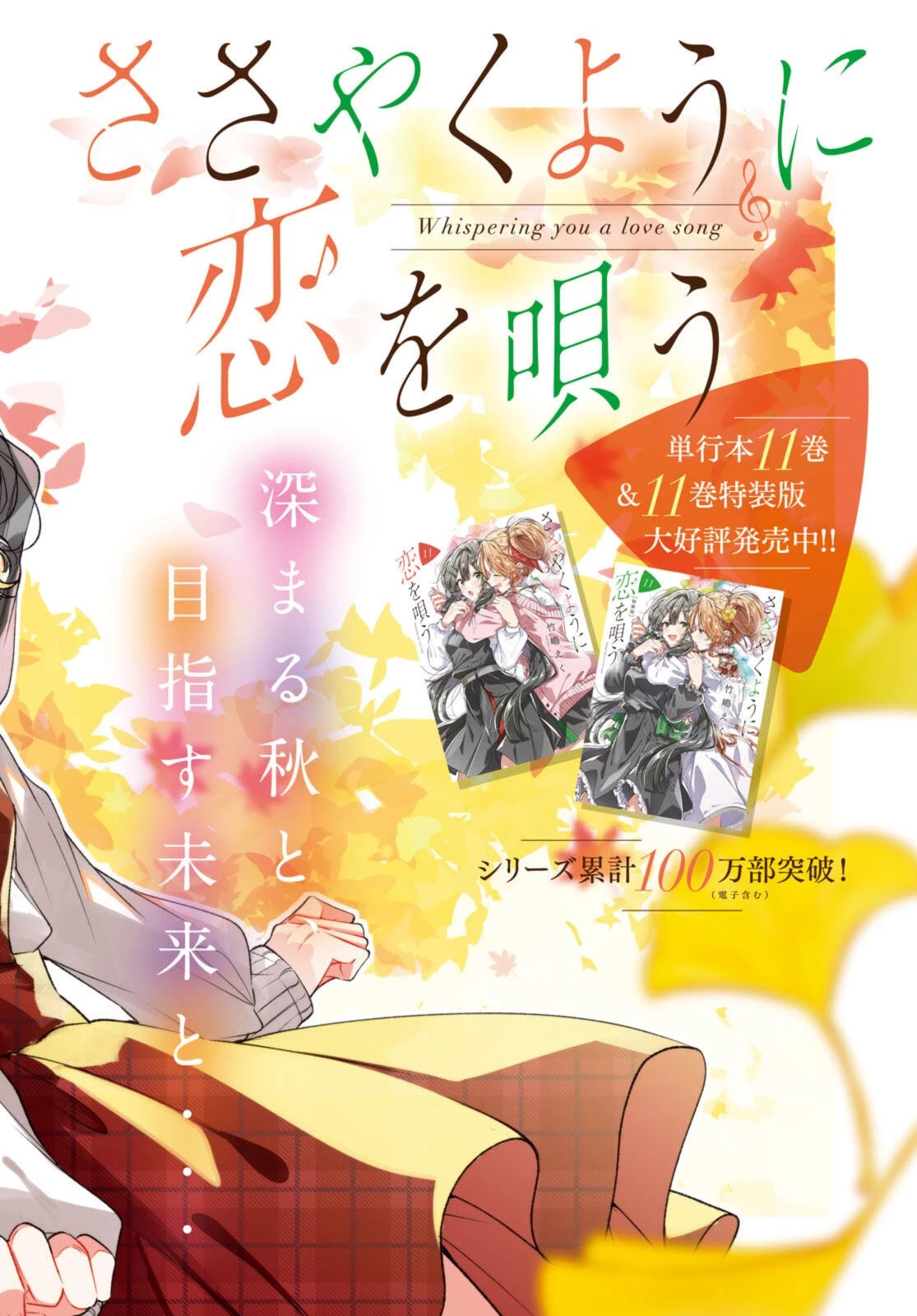 I love you like whispering Sasayaku You ni Koi wo Utau Whisper Me a Love Song Whispering Love Song Whispering You a Love Song ささやくように恋を唄う 第57話 - 2