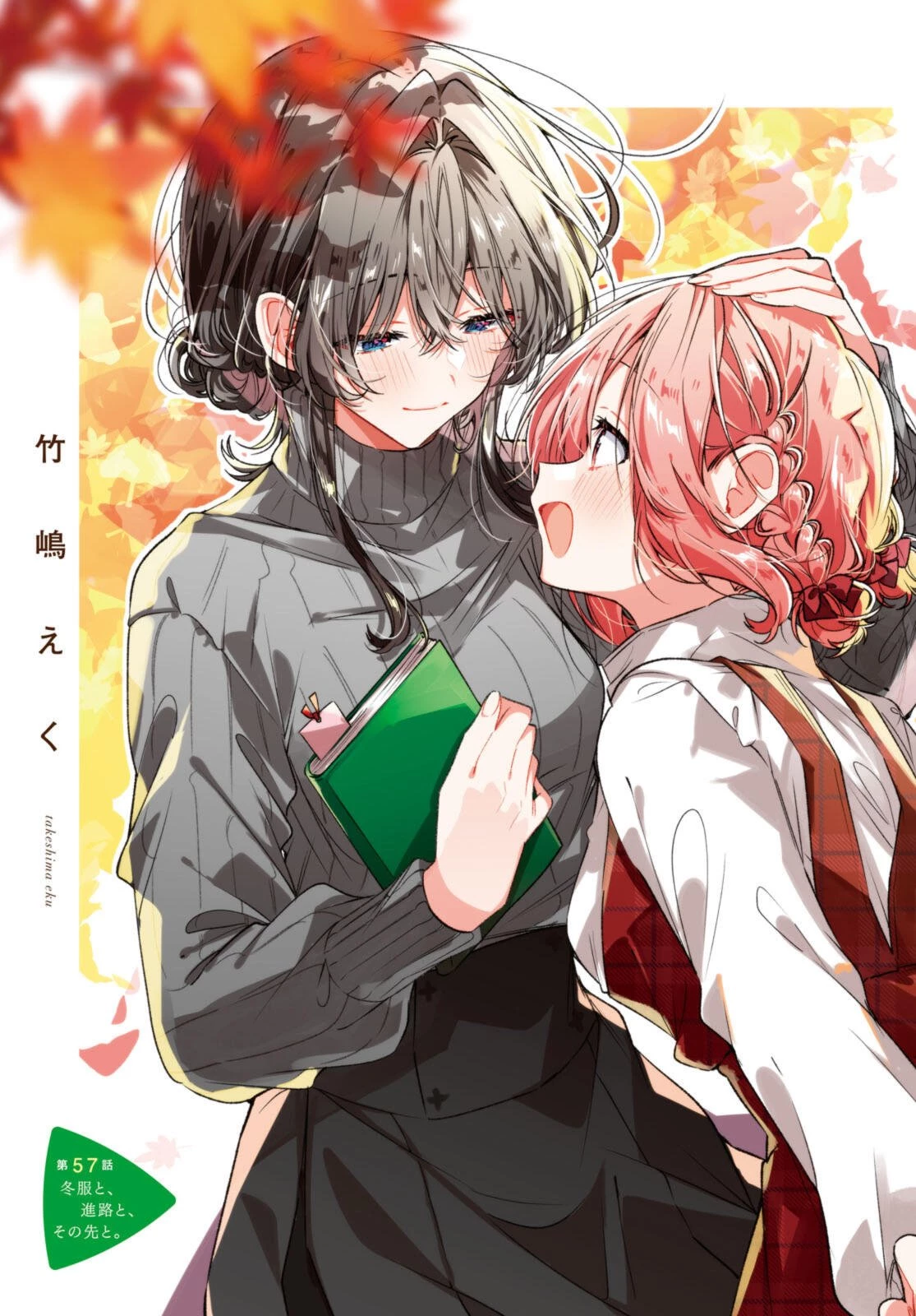 I love you like whispering Sasayaku You ni Koi wo Utau Whisper Me a Love Song Whispering Love Song Whispering You a Love Song ささやくように恋を唄う 第57話 - 3