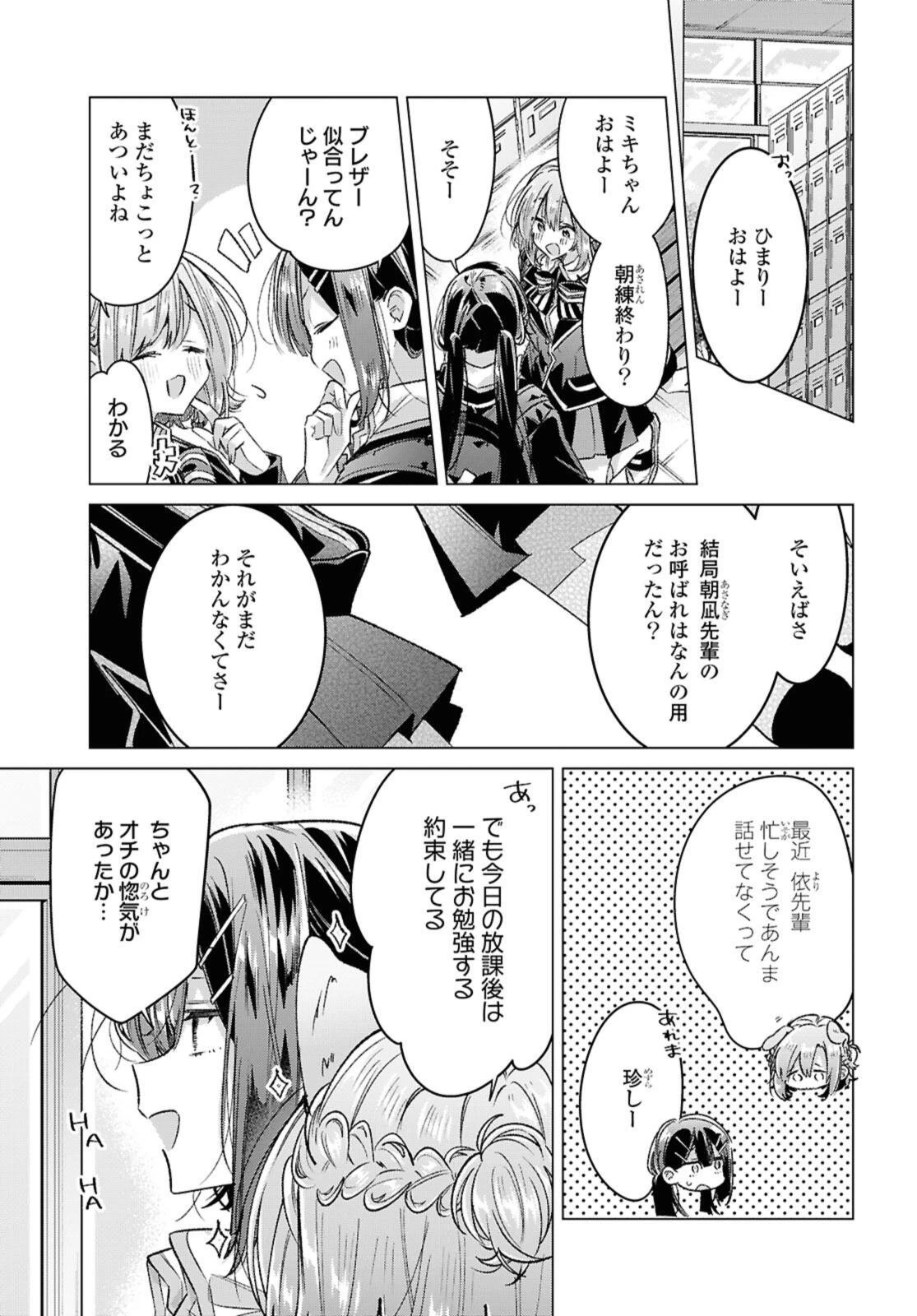 I love you like whispering Sasayaku You ni Koi wo Utau Whisper Me a Love Song Whispering Love Song Whispering You a Love Song ささやくように恋を唄う 第57話 - 5