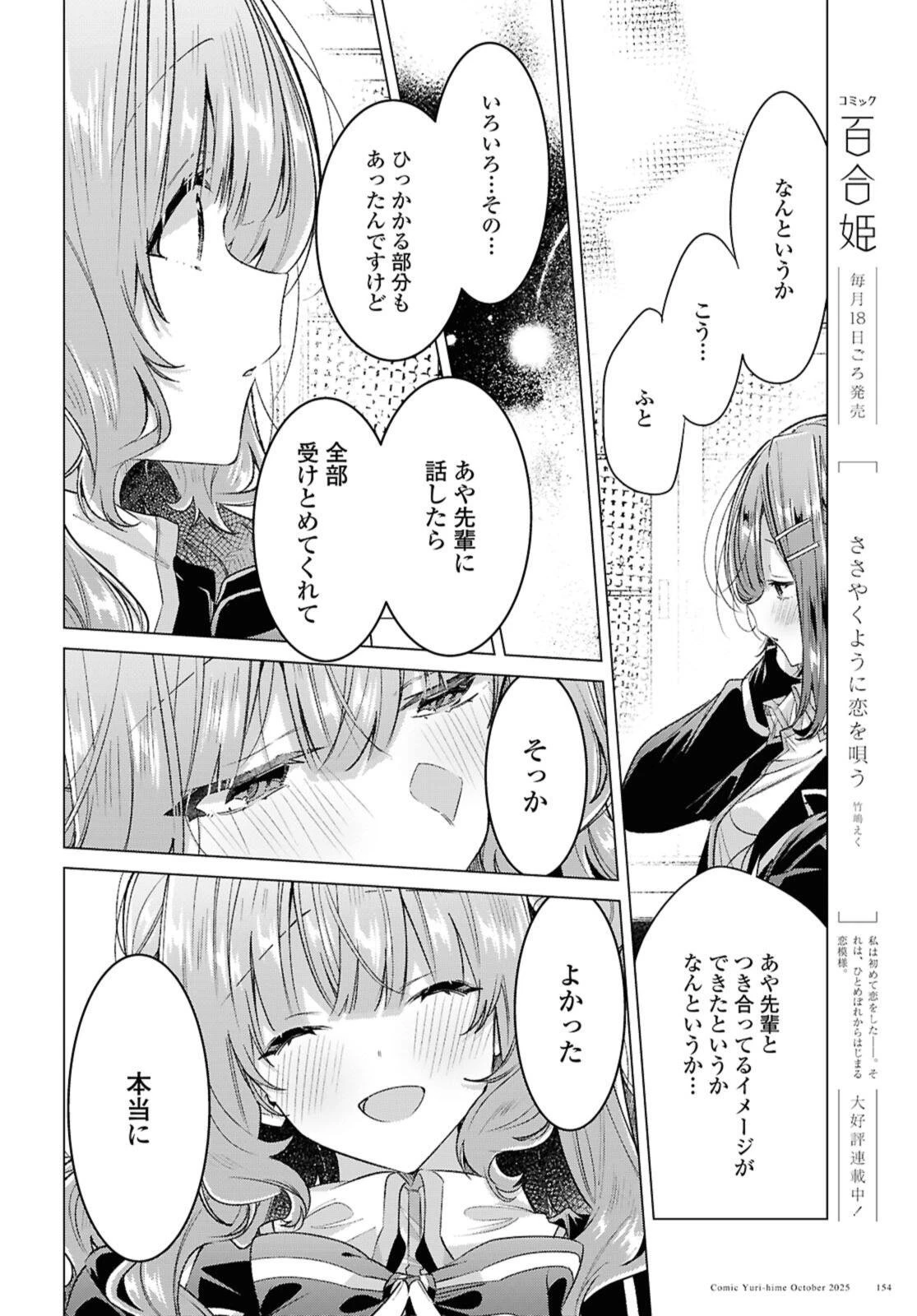 I love you like whispering Sasayaku You ni Koi wo Utau Whisper Me a Love Song Whispering Love Song Whispering You a Love Song ささやくように恋を唄う 第58話 - 8