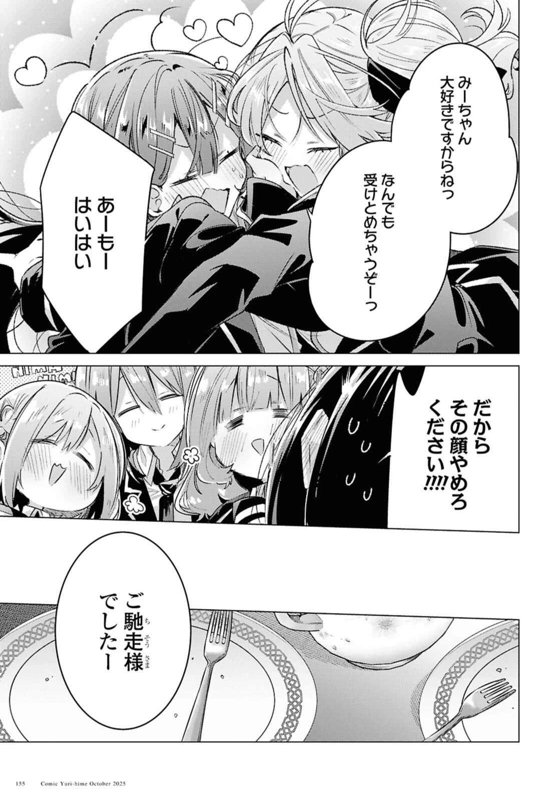 I love you like whispering Sasayaku You ni Koi wo Utau Whisper Me a Love Song Whispering Love Song Whispering You a Love Song ささやくように恋を唄う 第58話 - 9