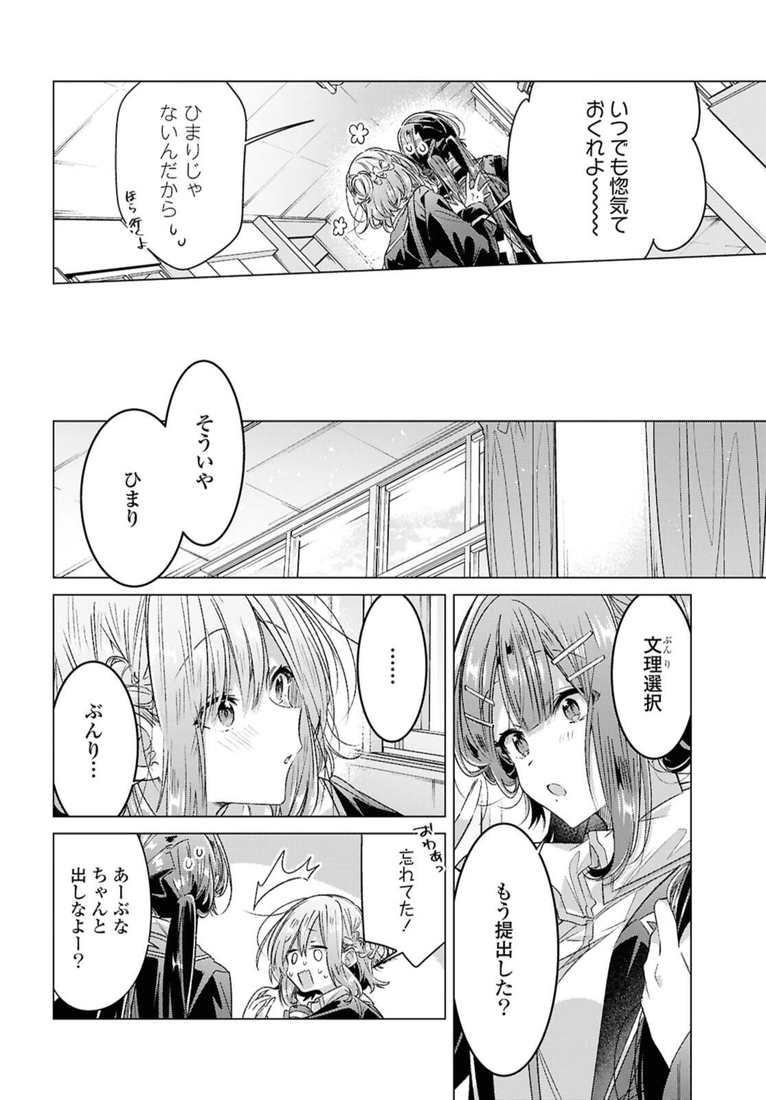 I love you like whispering Sasayaku You ni Koi wo Utau Whisper Me a Love Song Whispering Love Song Whispering You a Love Song ささやくように恋を唄う 第57話 - 10