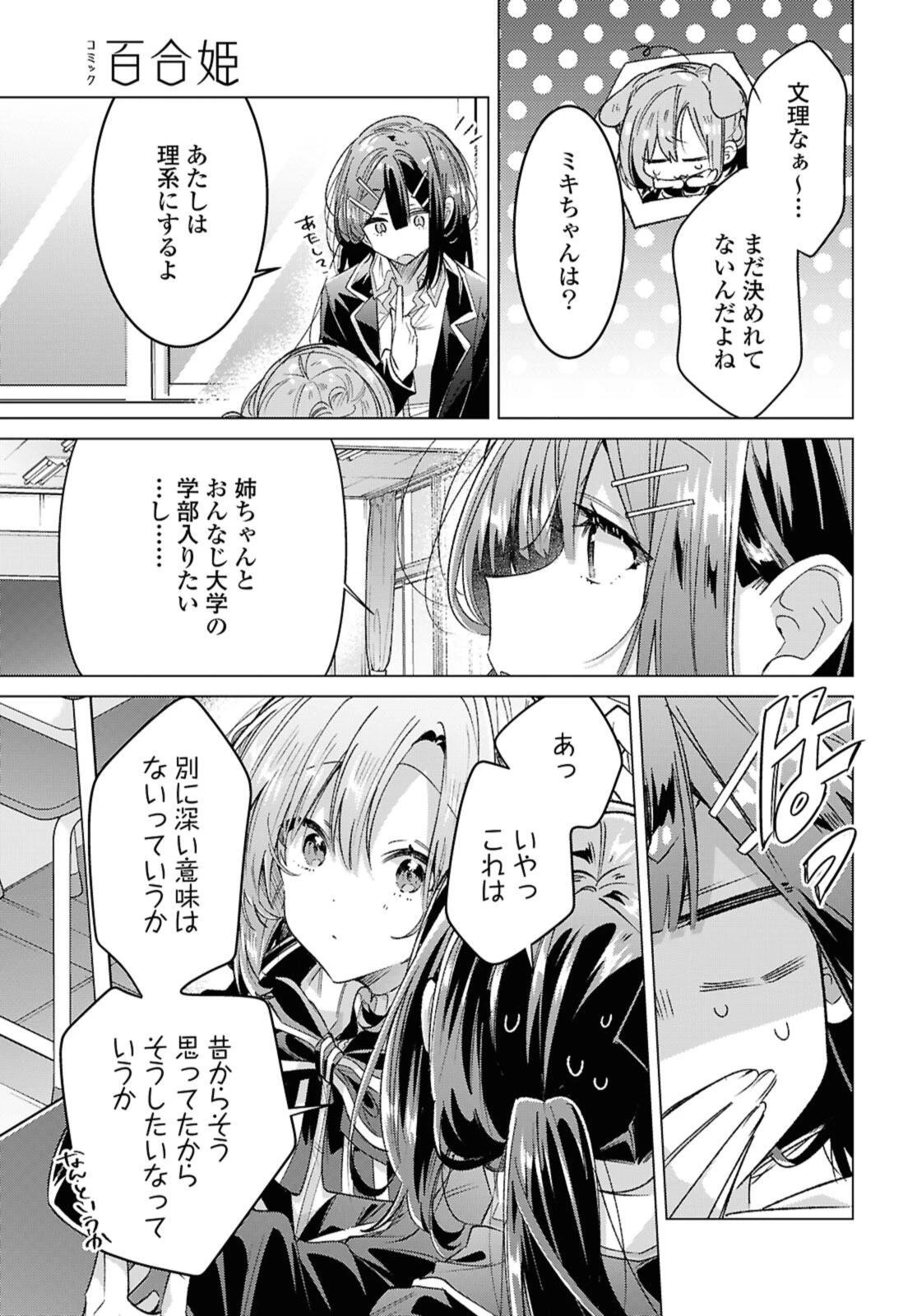 I love you like whispering Sasayaku You ni Koi wo Utau Whisper Me a Love Song Whispering Love Song Whispering You a Love Song ささやくように恋を唄う 第57話 - 11