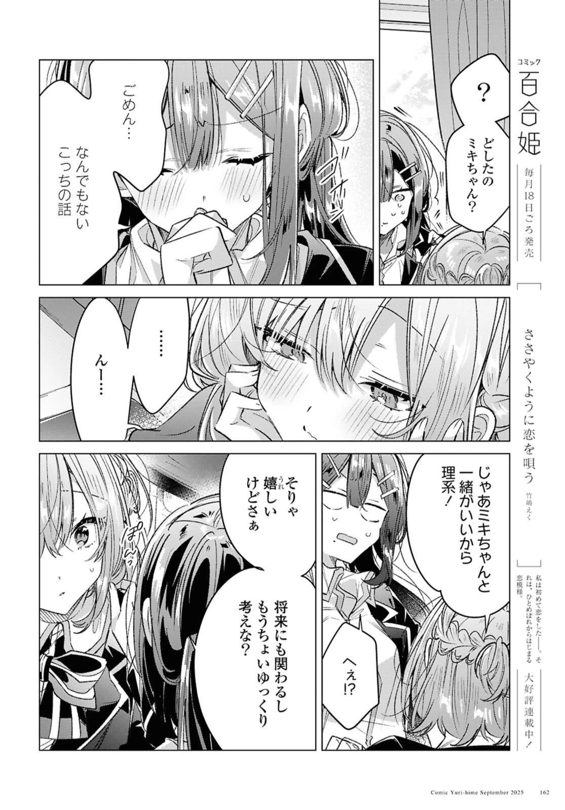 I love you like whispering Sasayaku You ni Koi wo Utau Whisper Me a Love Song Whispering Love Song Whispering You a Love Song ささやくように恋を唄う 第57話 - 12
