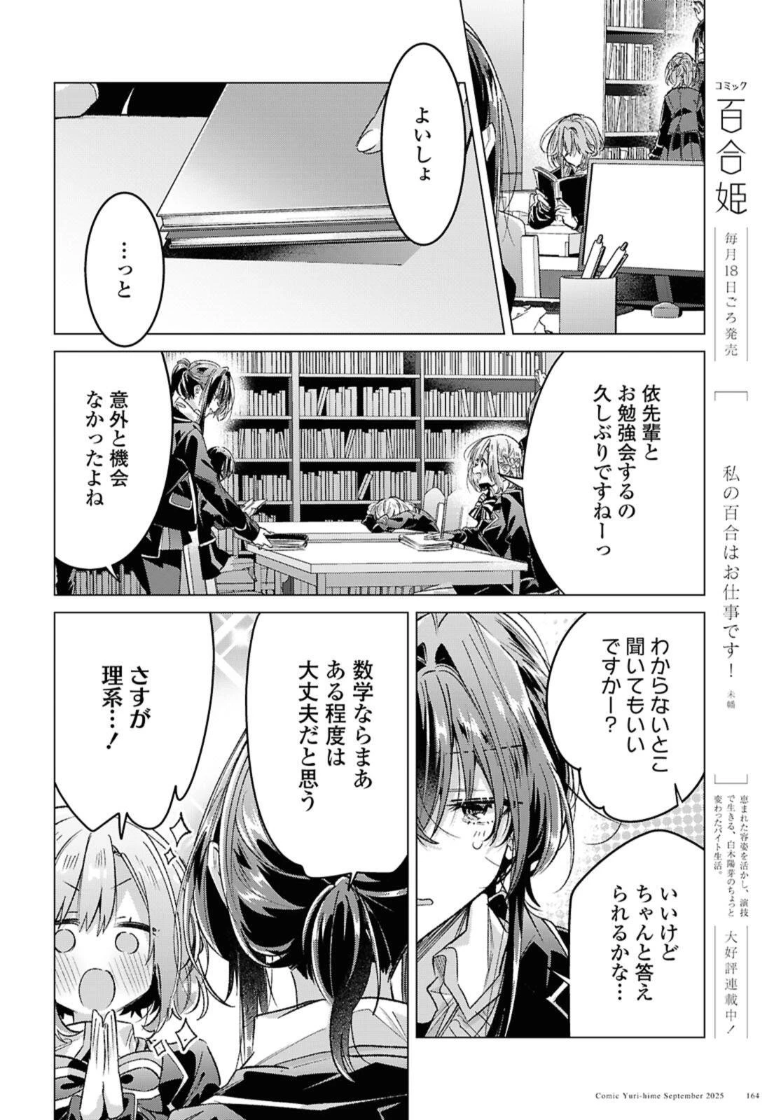 I love you like whispering Sasayaku You ni Koi wo Utau Whisper Me a Love Song Whispering Love Song Whispering You a Love Song ささやくように恋を唄う 第57話 - 14