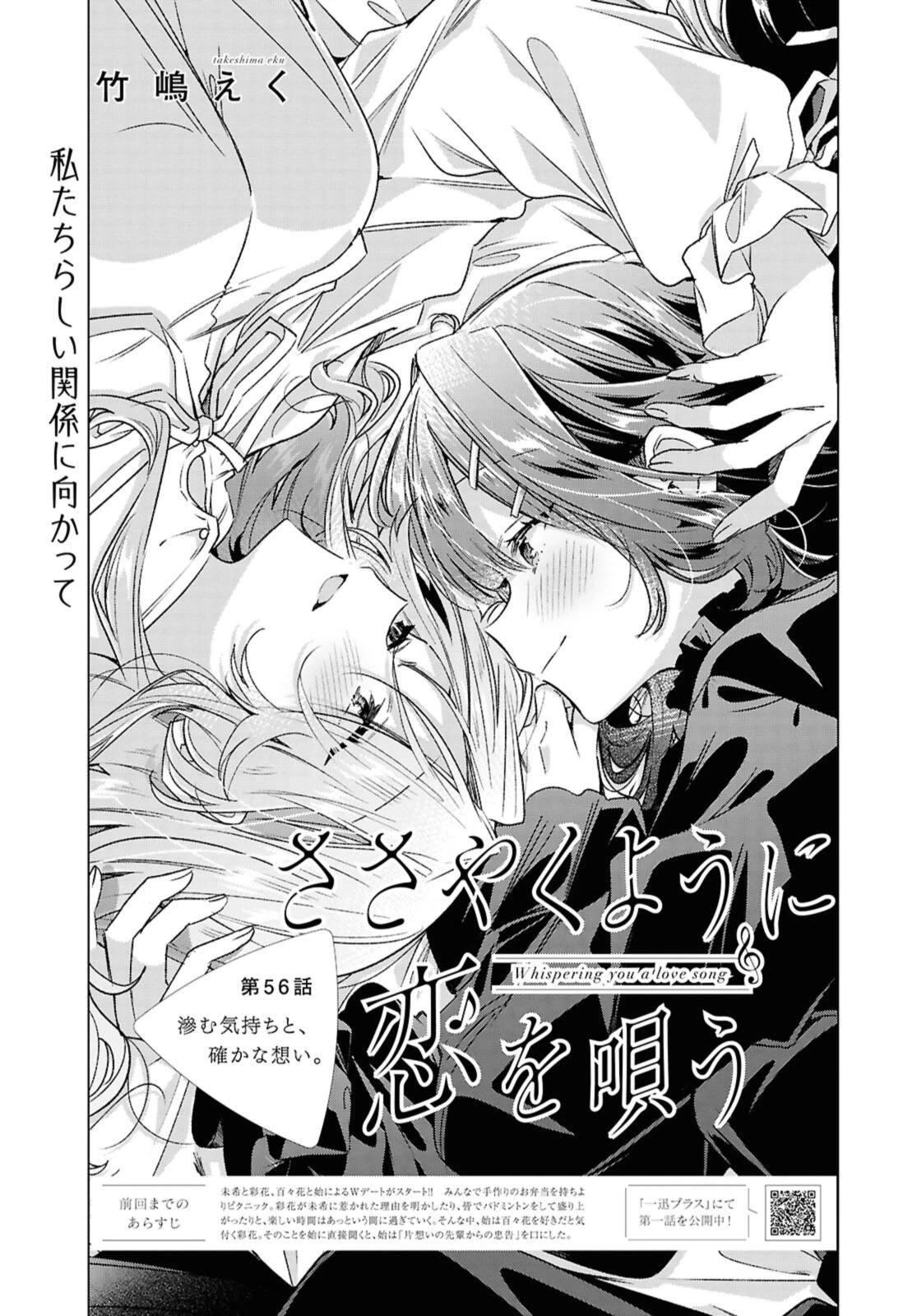 I love you like whispering Sasayaku You ni Koi wo Utau Whisper Me a Love Song Whispering Love Song Whispering You a Love Song ささやくように恋を唄う 第56話 - 1