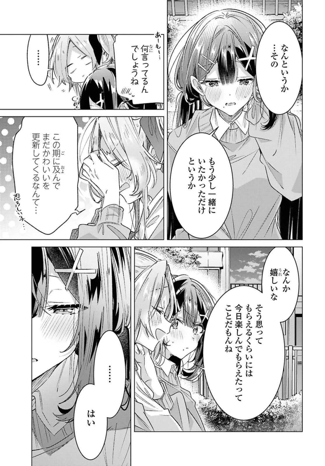 I love you like whispering Sasayaku You ni Koi wo Utau Whisper Me a Love Song Whispering Love Song Whispering You a Love Song ささやくように恋を唄う 第56話 - 3