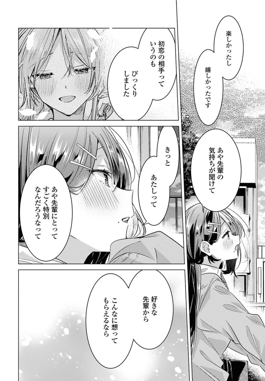 I love you like whispering Sasayaku You ni Koi wo Utau Whisper Me a Love Song Whispering Love Song Whispering You a Love Song ささやくように恋を唄う 第56話 - 4