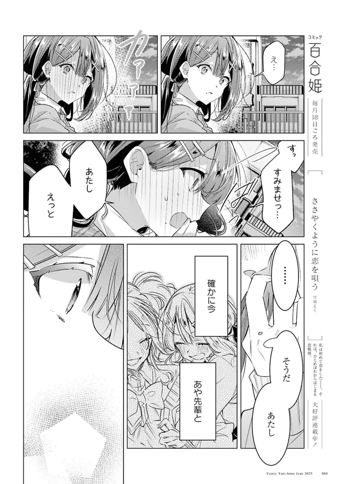I love you like whispering Sasayaku You ni Koi wo Utau Whisper Me a Love Song Whispering Love Song Whispering You a Love Song ささやくように恋を唄う 第56話 - 6