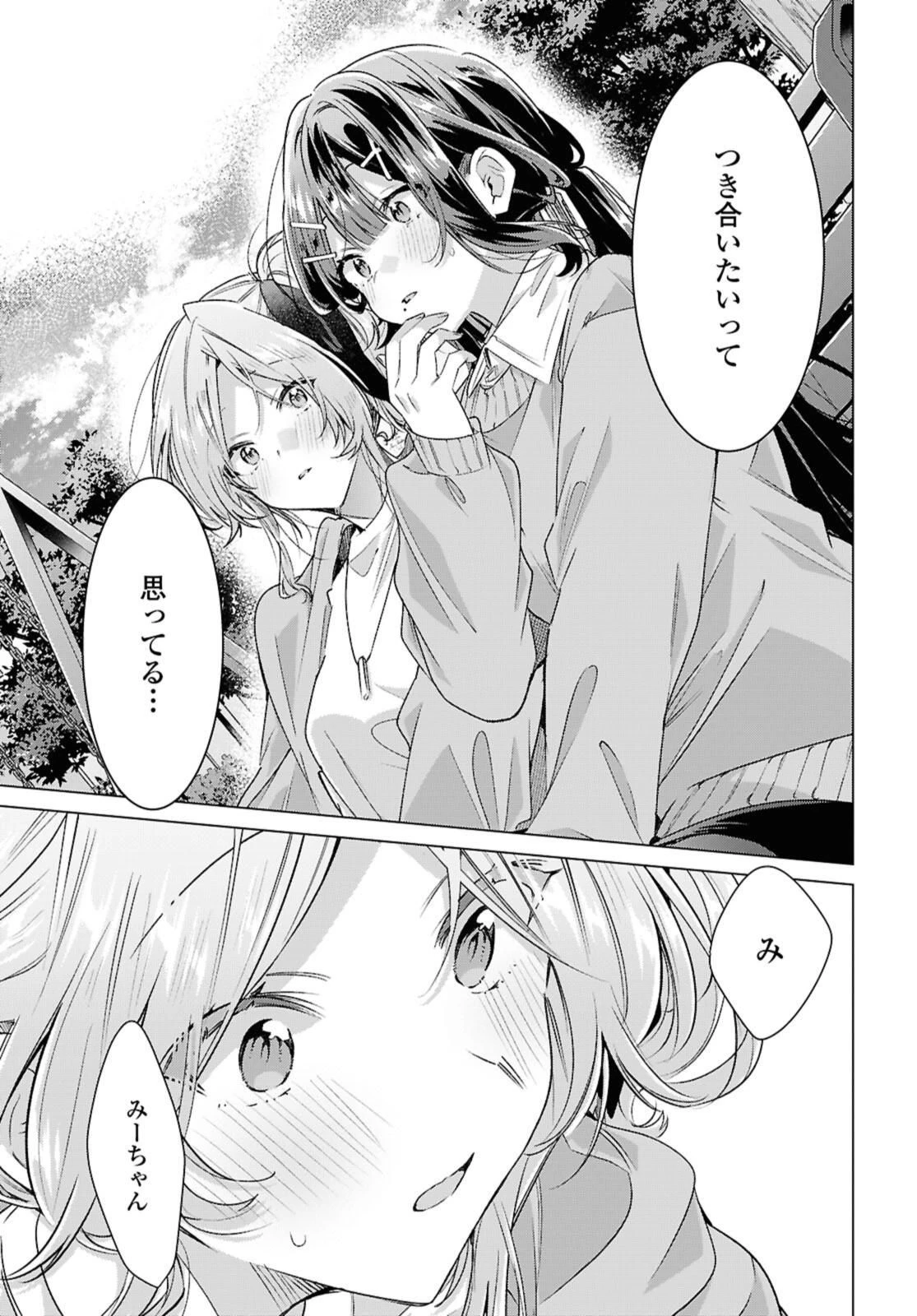 I love you like whispering Sasayaku You ni Koi wo Utau Whisper Me a Love Song Whispering Love Song Whispering You a Love Song ささやくように恋を唄う 第56話 - 7