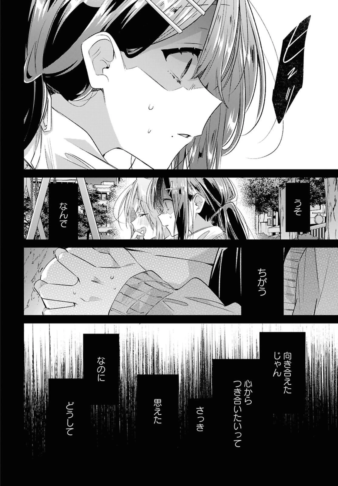 I love you like whispering Sasayaku You ni Koi wo Utau Whisper Me a Love Song Whispering Love Song Whispering You a Love Song ささやくように恋を唄う 第56話 - 10