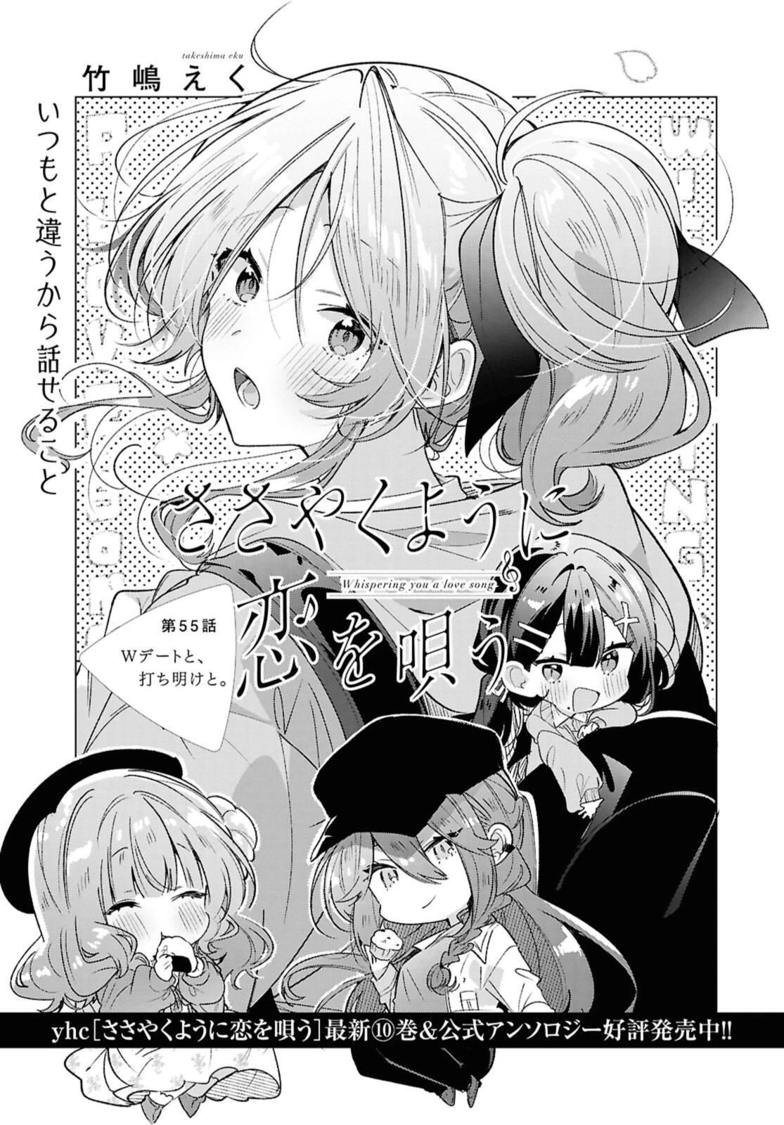 I love you like whispering Sasayaku You ni Koi wo Utau Whisper Me a Love Song Whispering Love Song Whispering You a Love Song ささやくように恋を唄う 第55話 - 1