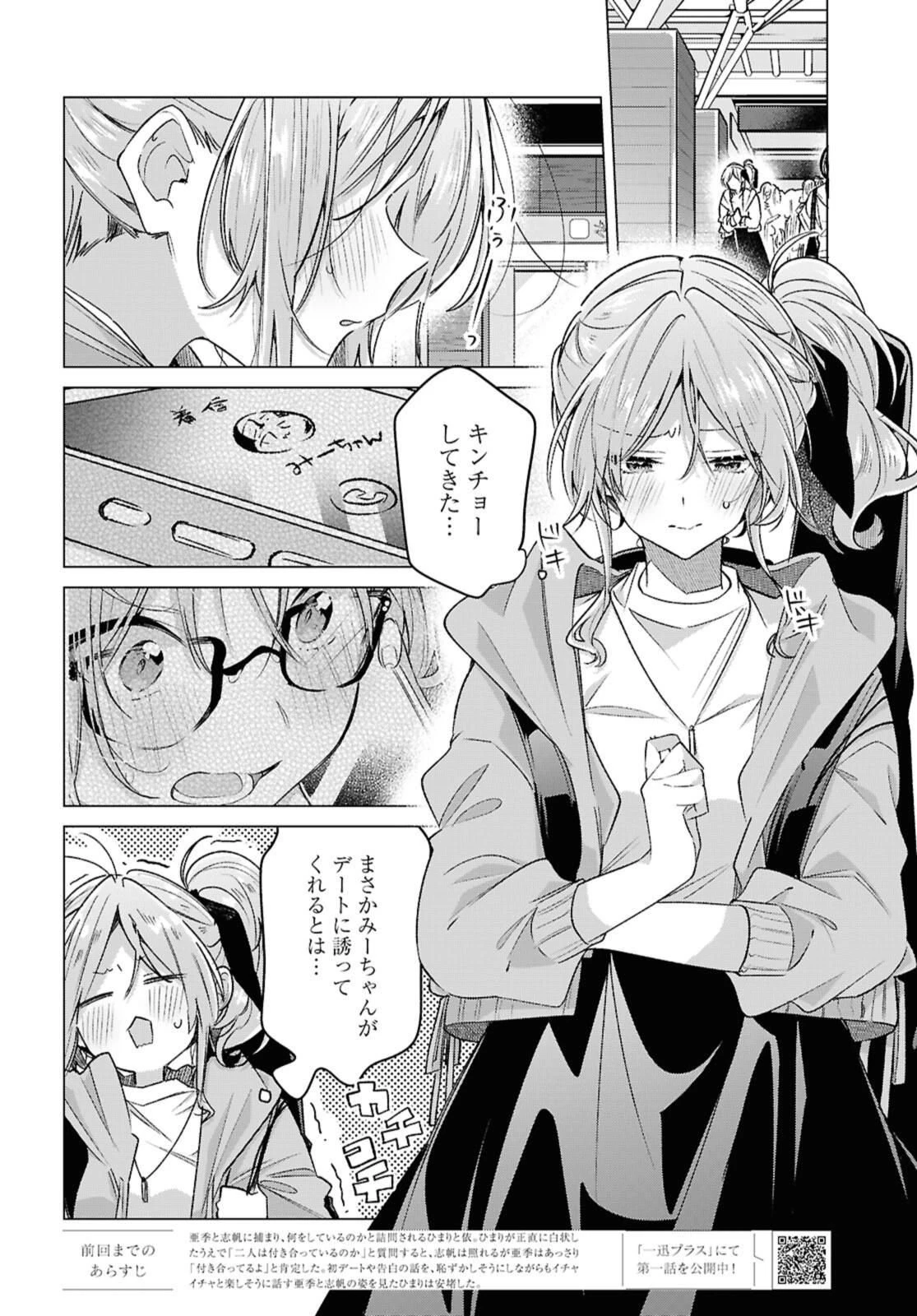 I love you like whispering Sasayaku You ni Koi wo Utau Whisper Me a Love Song Whispering Love Song Whispering You a Love Song ささやくように恋を唄う 第55話 - 2