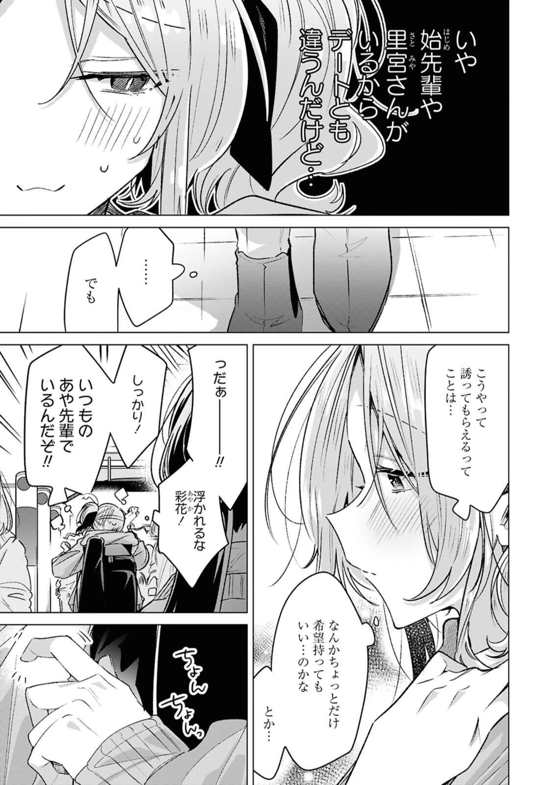 I love you like whispering Sasayaku You ni Koi wo Utau Whisper Me a Love Song Whispering Love Song Whispering You a Love Song ささやくように恋を唄う 第55話 - 3