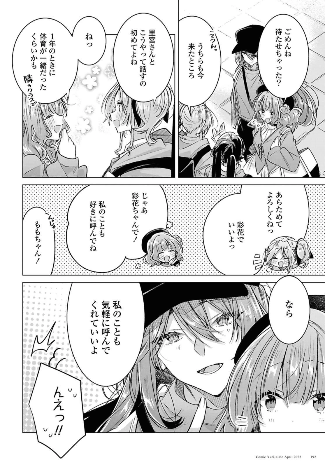 I love you like whispering Sasayaku You ni Koi wo Utau Whisper Me a Love Song Whispering Love Song Whispering You a Love Song ささやくように恋を唄う 第55話 - 6