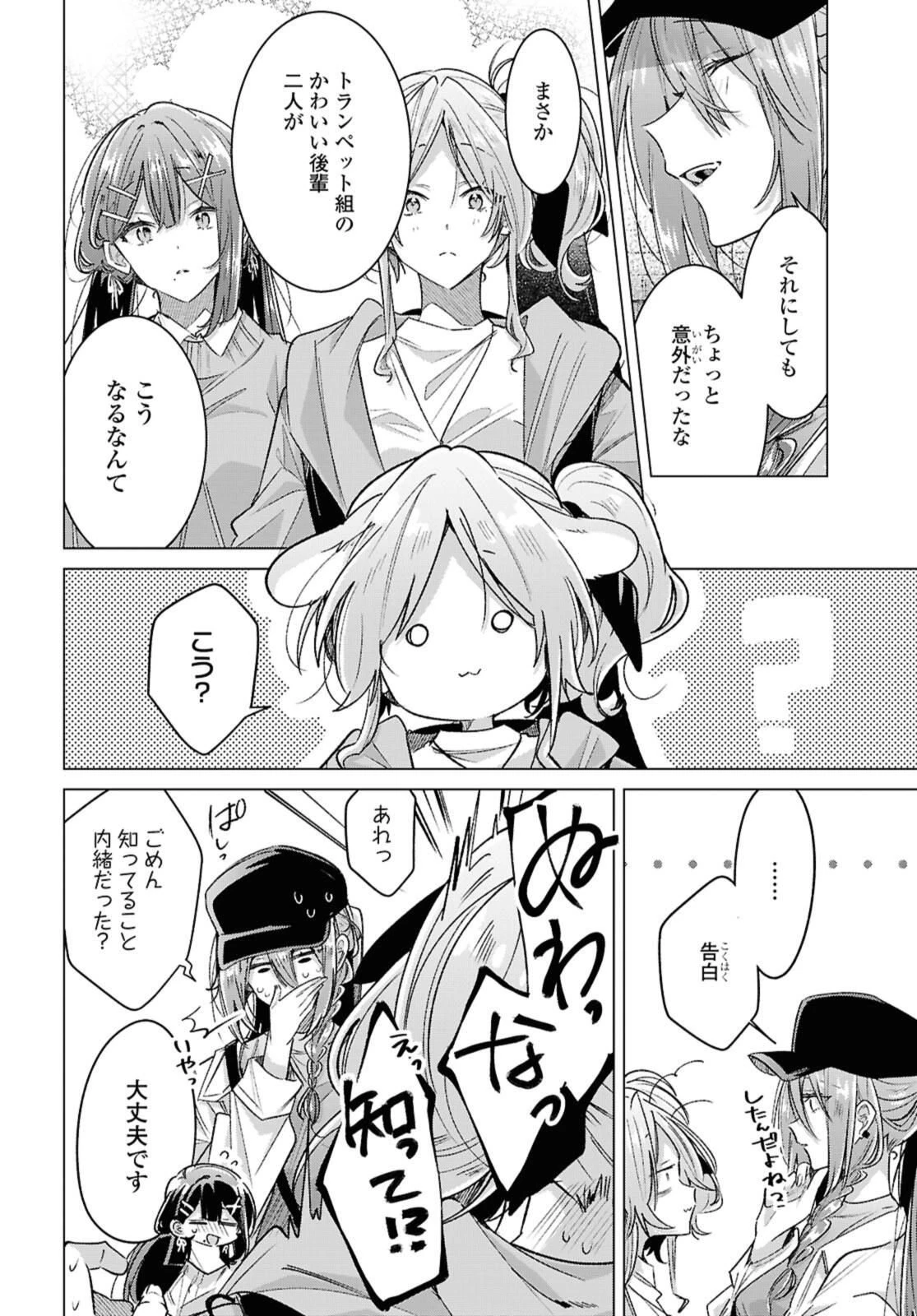 I love you like whispering Sasayaku You ni Koi wo Utau Whisper Me a Love Song Whispering Love Song Whispering You a Love Song ささやくように恋を唄う 第55話 - 8