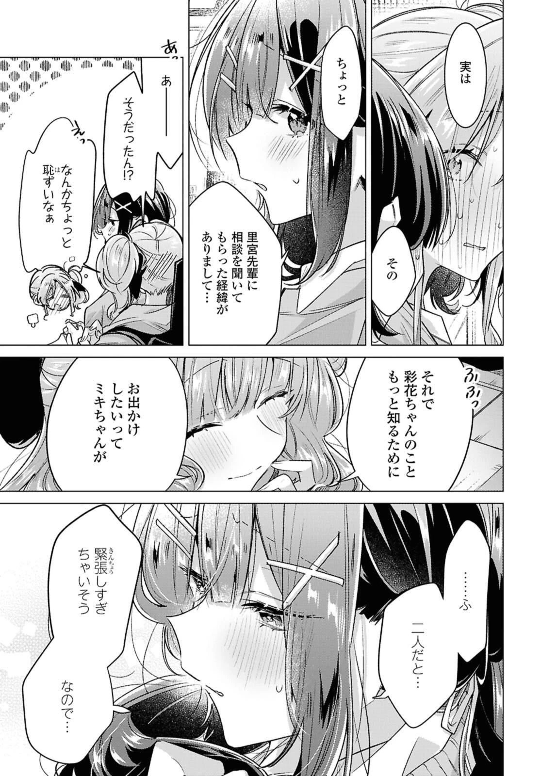I love you like whispering Sasayaku You ni Koi wo Utau Whisper Me a Love Song Whispering Love Song Whispering You a Love Song ささやくように恋を唄う 第55話 - 9