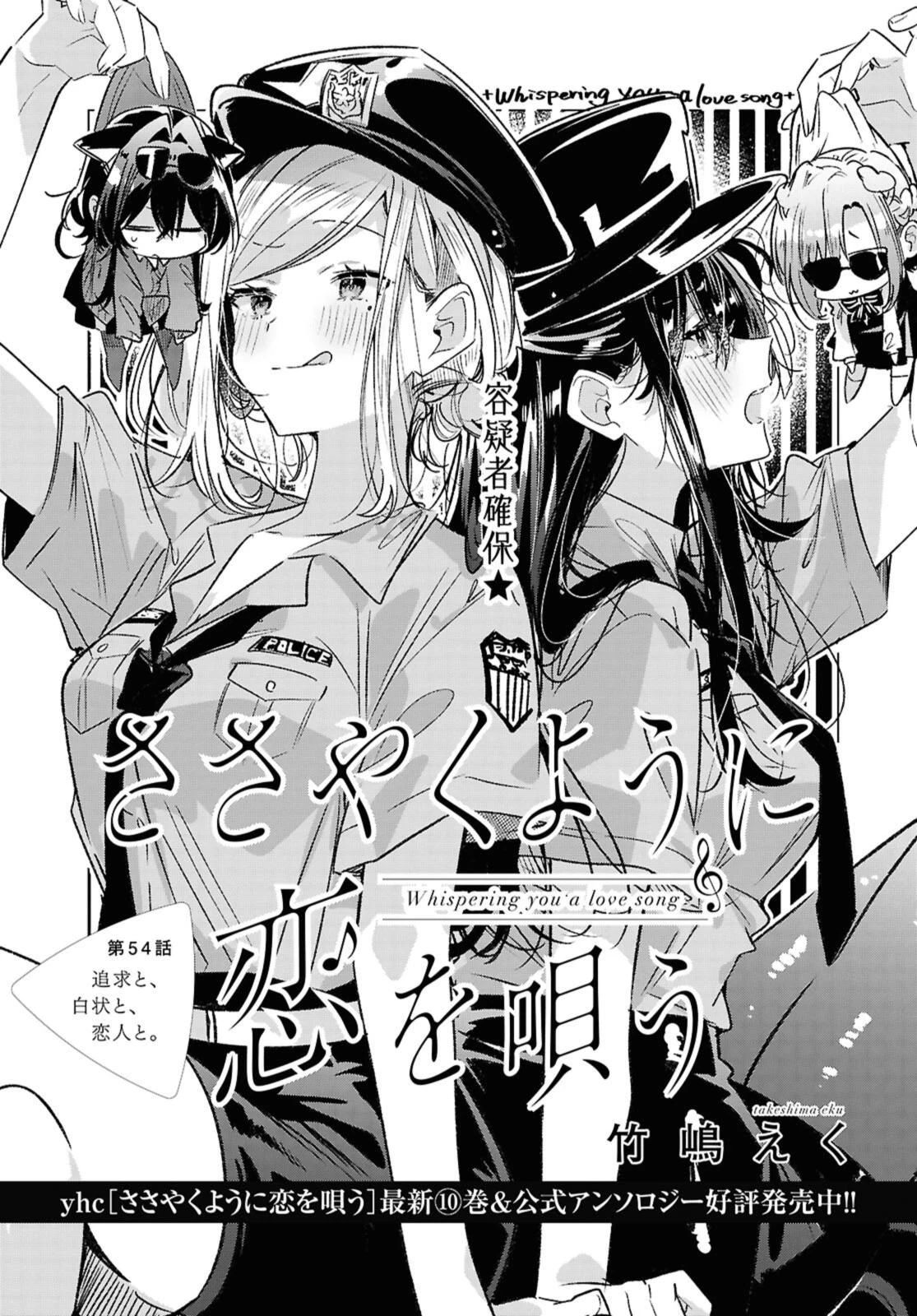 I love you like whispering Sasayaku You ni Koi wo Utau Whisper Me a Love Song Whispering Love Song Whispering You a Love Song ささやくように恋を唄う 第54話 - 1