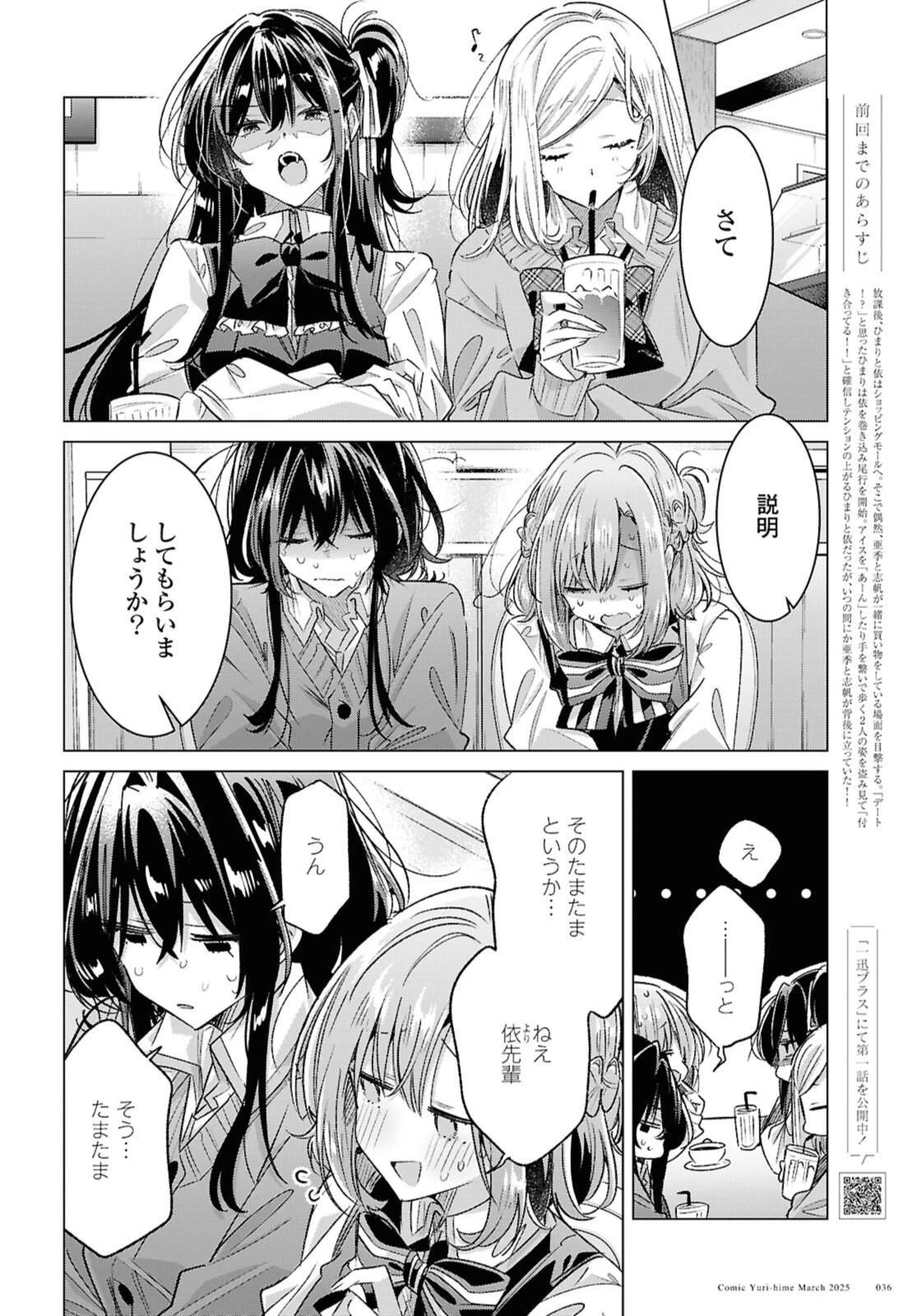 I love you like whispering Sasayaku You ni Koi wo Utau Whisper Me a Love Song Whispering Love Song Whispering You a Love Song ささやくように恋を唄う 第54話 - 2