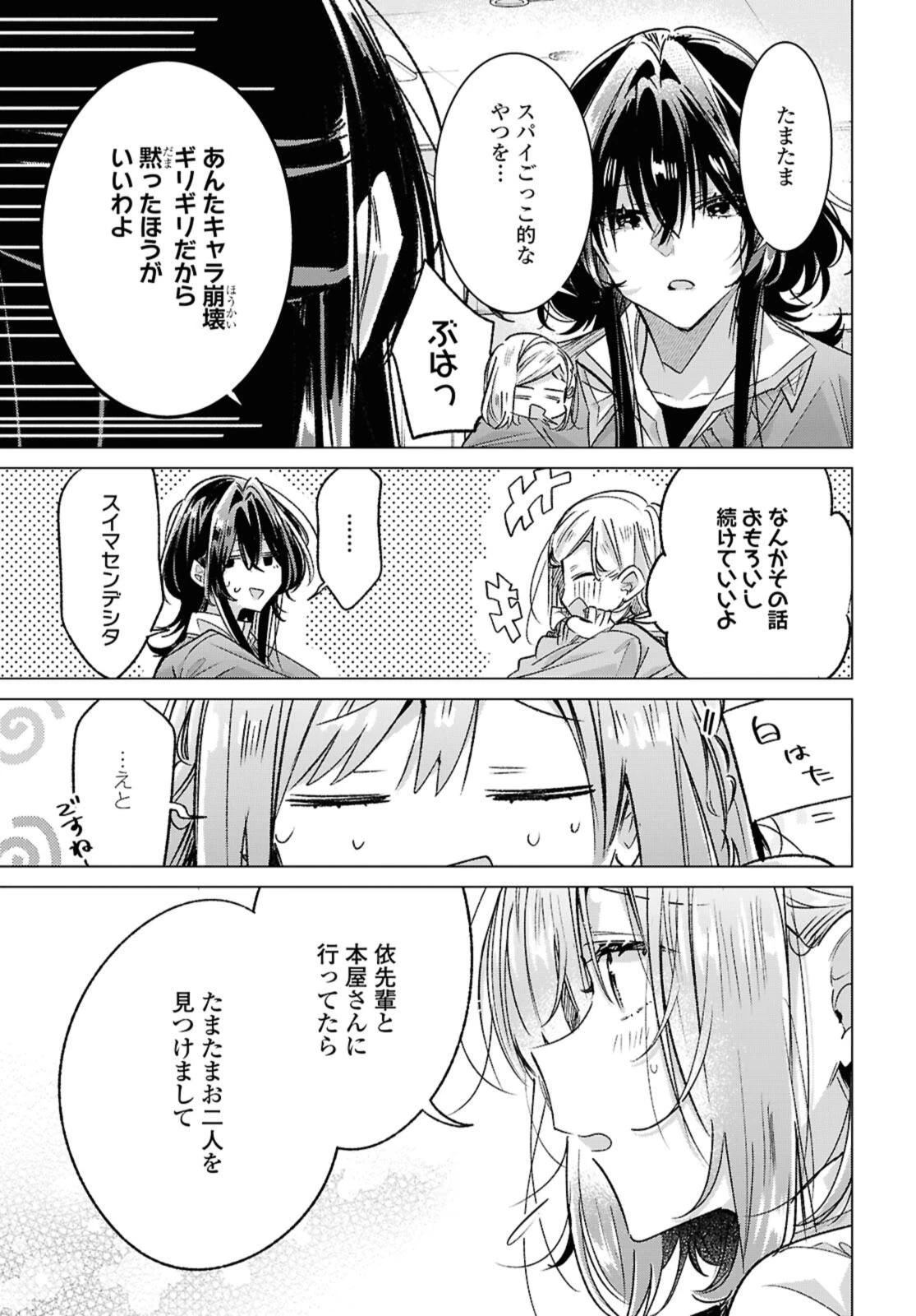 I love you like whispering Sasayaku You ni Koi wo Utau Whisper Me a Love Song Whispering Love Song Whispering You a Love Song ささやくように恋を唄う 第54話 - 3
