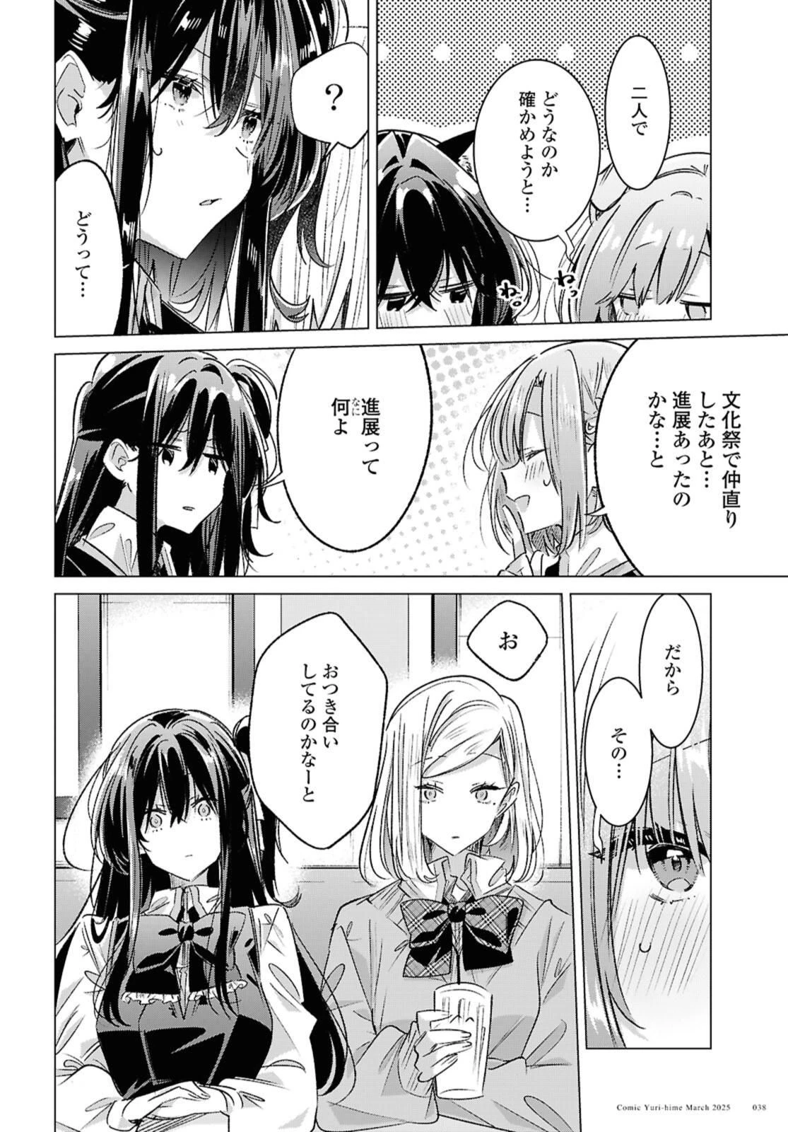 I love you like whispering Sasayaku You ni Koi wo Utau Whisper Me a Love Song Whispering Love Song Whispering You a Love Song ささやくように恋を唄う 第54話 - 4
