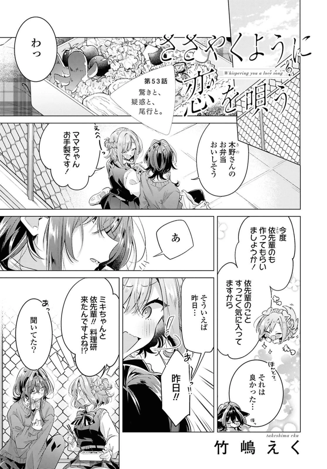 I love you like whispering Sasayaku You ni Koi wo Utau Whisper Me a Love Song Whispering Love Song Whispering You a Love Song ささやくように恋を唄う 第53話 - 1