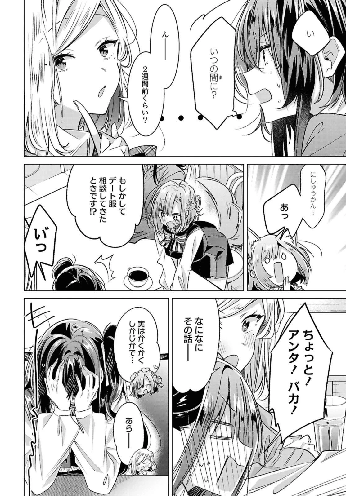 I love you like whispering Sasayaku You ni Koi wo Utau Whisper Me a Love Song Whispering Love Song Whispering You a Love Song ささやくように恋を唄う 第54話 - 6
