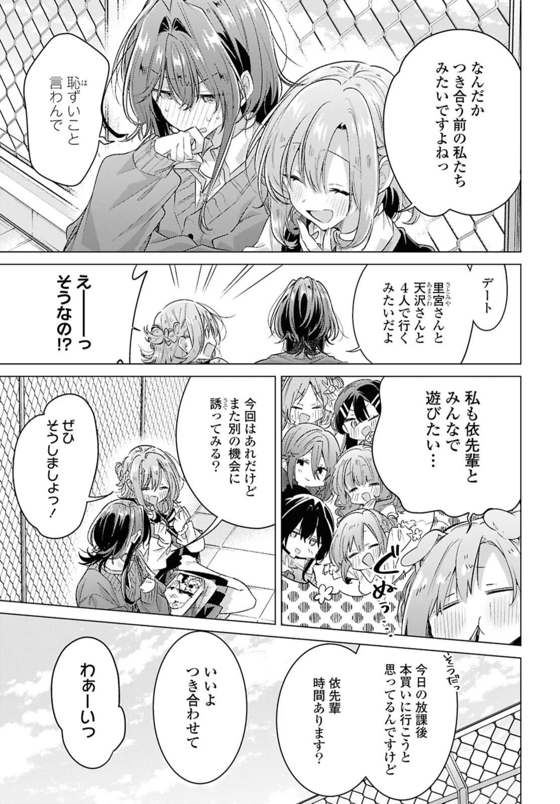 I love you like whispering Sasayaku You ni Koi wo Utau Whisper Me a Love Song Whispering Love Song Whispering You a Love Song ささやくように恋を唄う 第53話 - 3