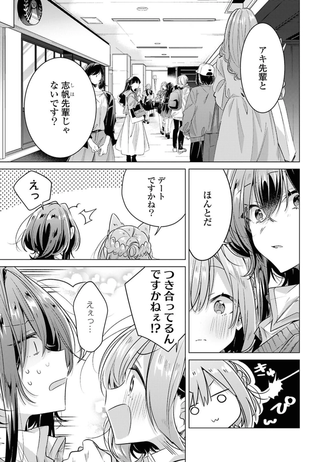 I love you like whispering Sasayaku You ni Koi wo Utau Whisper Me a Love Song Whispering Love Song Whispering You a Love Song ささやくように恋を唄う 第53話 - 5